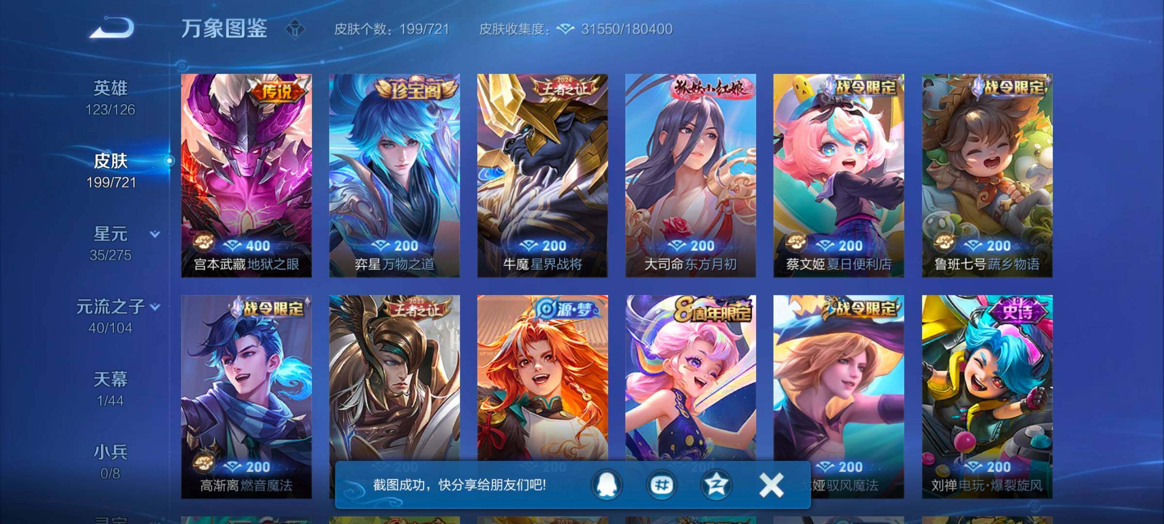 WZYXS3242732王者荣耀账号详情图7