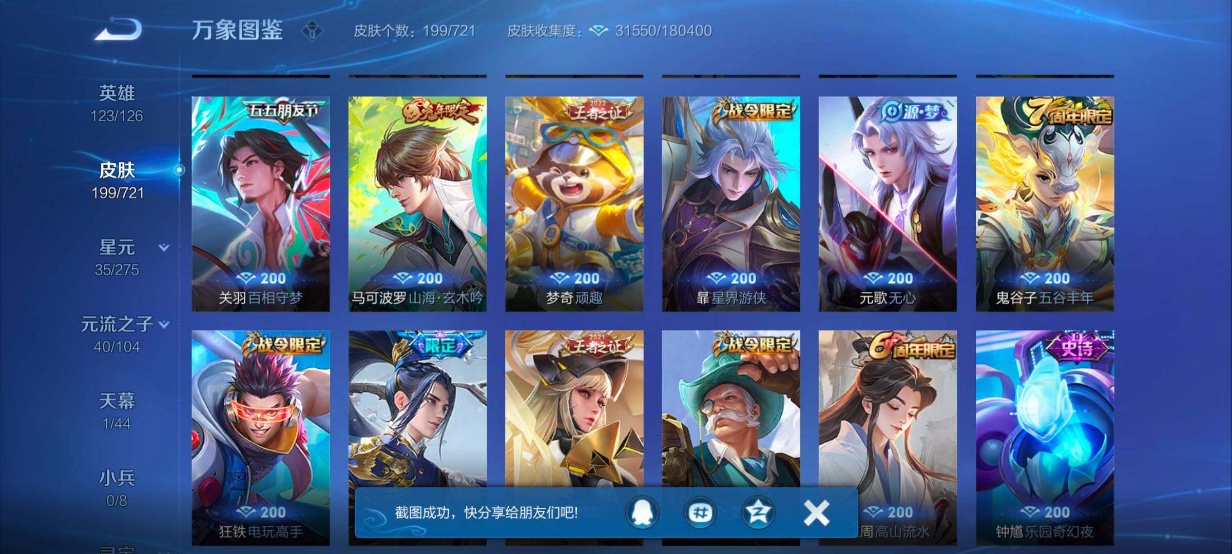 WZYXS3242732王者荣耀账号详情图8
