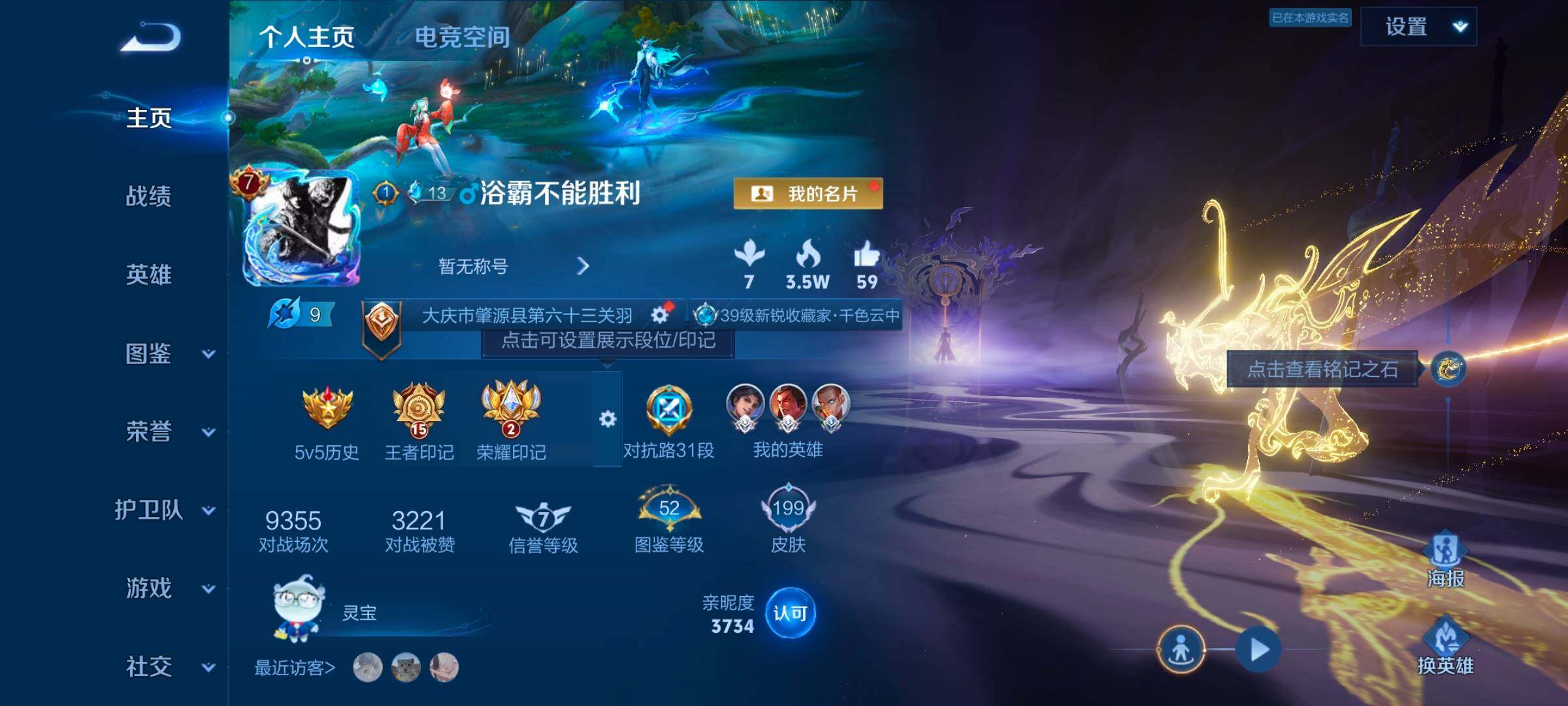 WZYXS3242732王者荣耀账号详情图2