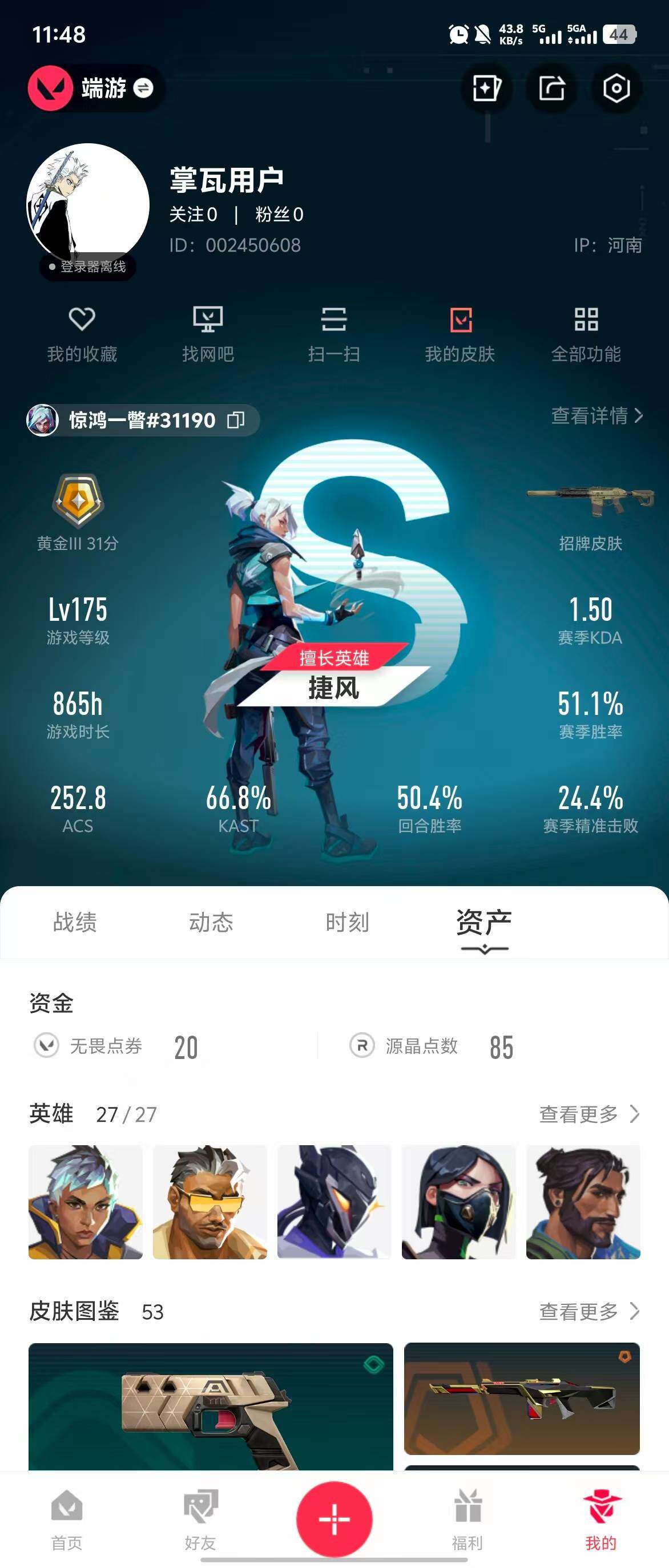 WWQQM310432无畏契约账号详情图7 WWQQM310432无畏契约账号详情图7