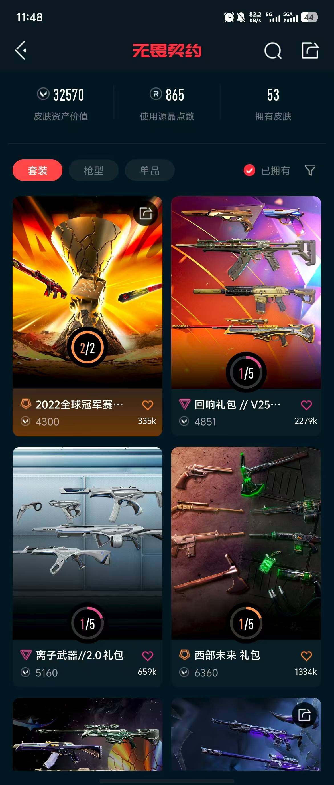 WWQQM310432无畏契约账号详情图8 WWQQM310432无畏契约账号详情图8