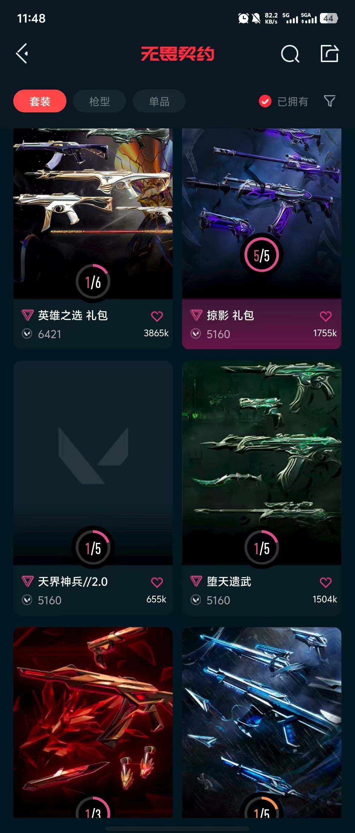 WWQQM310432无畏契约账号详情图9 WWQQM310432无畏契约账号详情图9