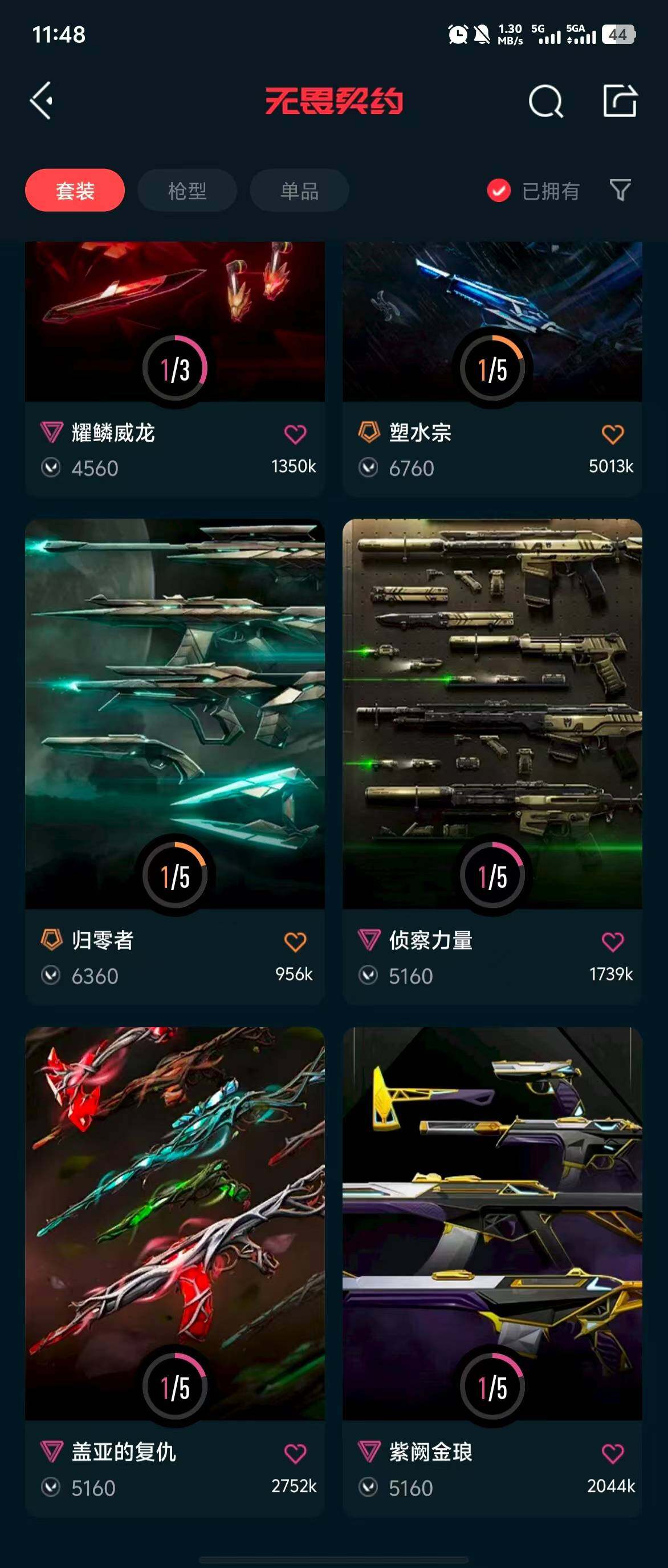 WWQQM310432无畏契约账号详情图10 WWQQM310432无畏契约账号详情图10