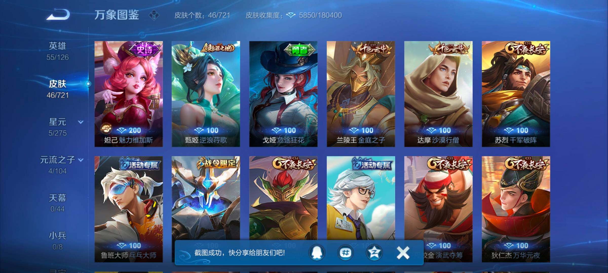 WZYXS3243762王者荣耀账号详情图6 WZYXS3243762王者荣耀账号详情图6