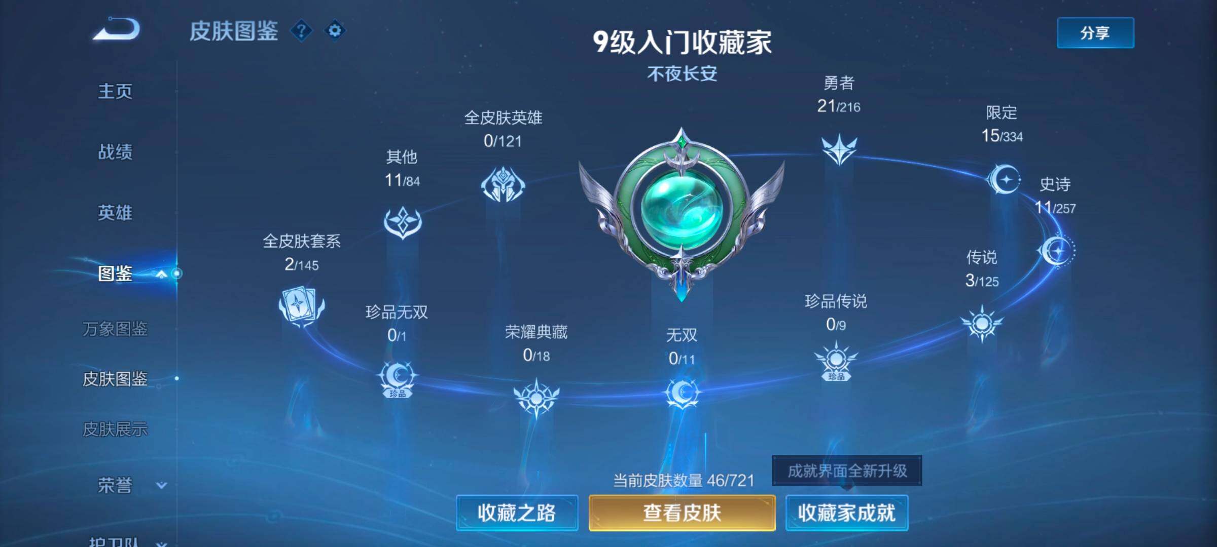 WZYXS3243762王者荣耀账号详情图10 WZYXS3243762王者荣耀账号详情图10