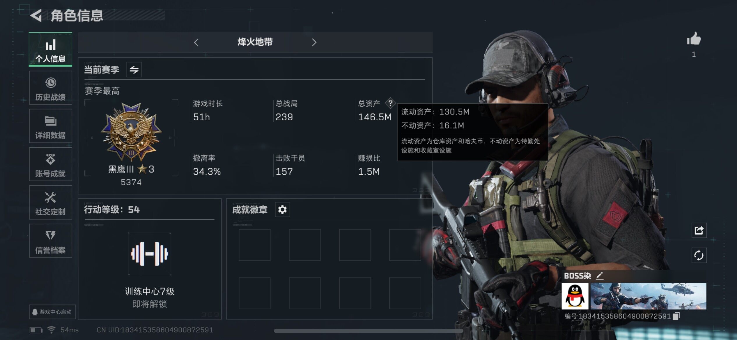 三角洲行动账号QQ总资产146M/哈夫币50424k/部门22222【资产号 训中6级 靶场6级 仓库7级】等级54 