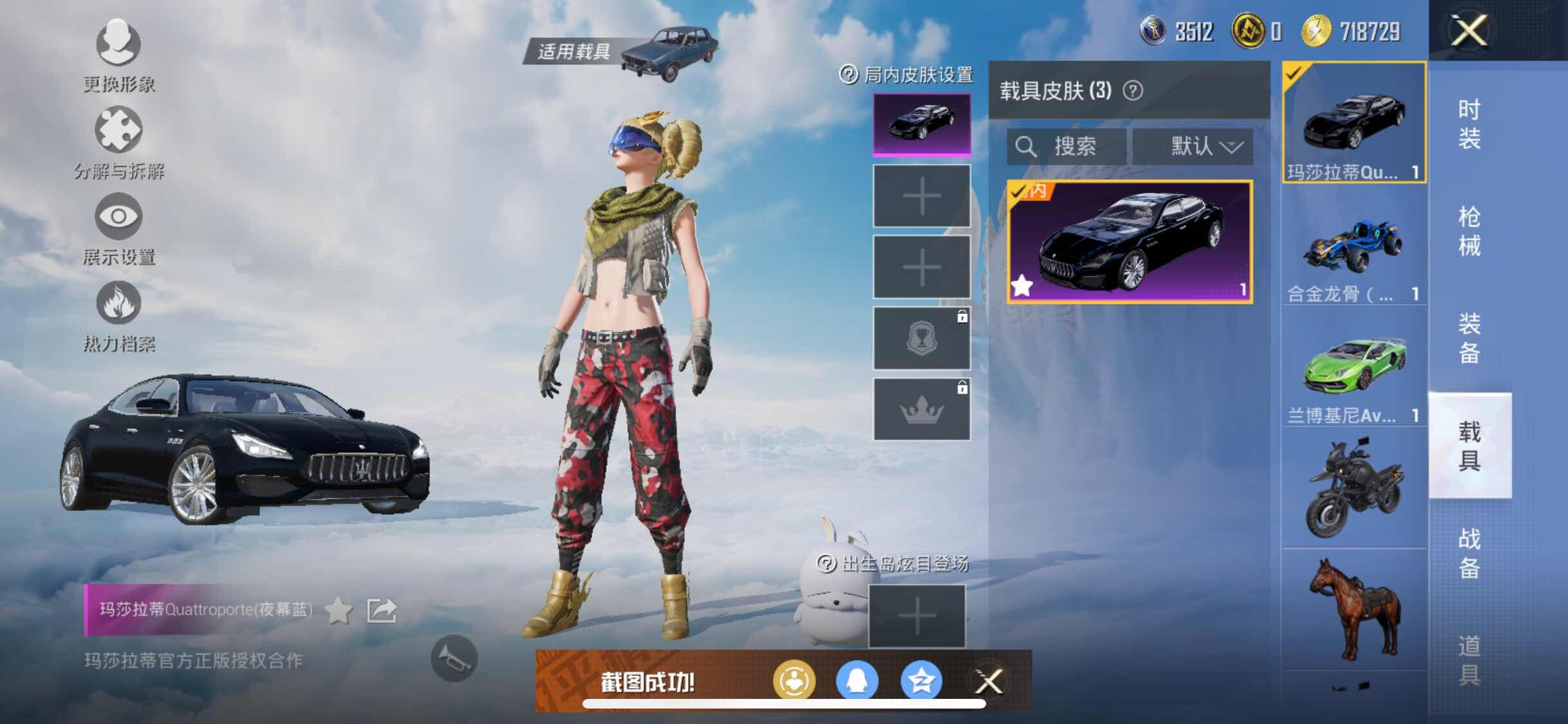 HPYXS3311737和平精英账号详情图24 HPYXS3311737和平精英账号详情图24