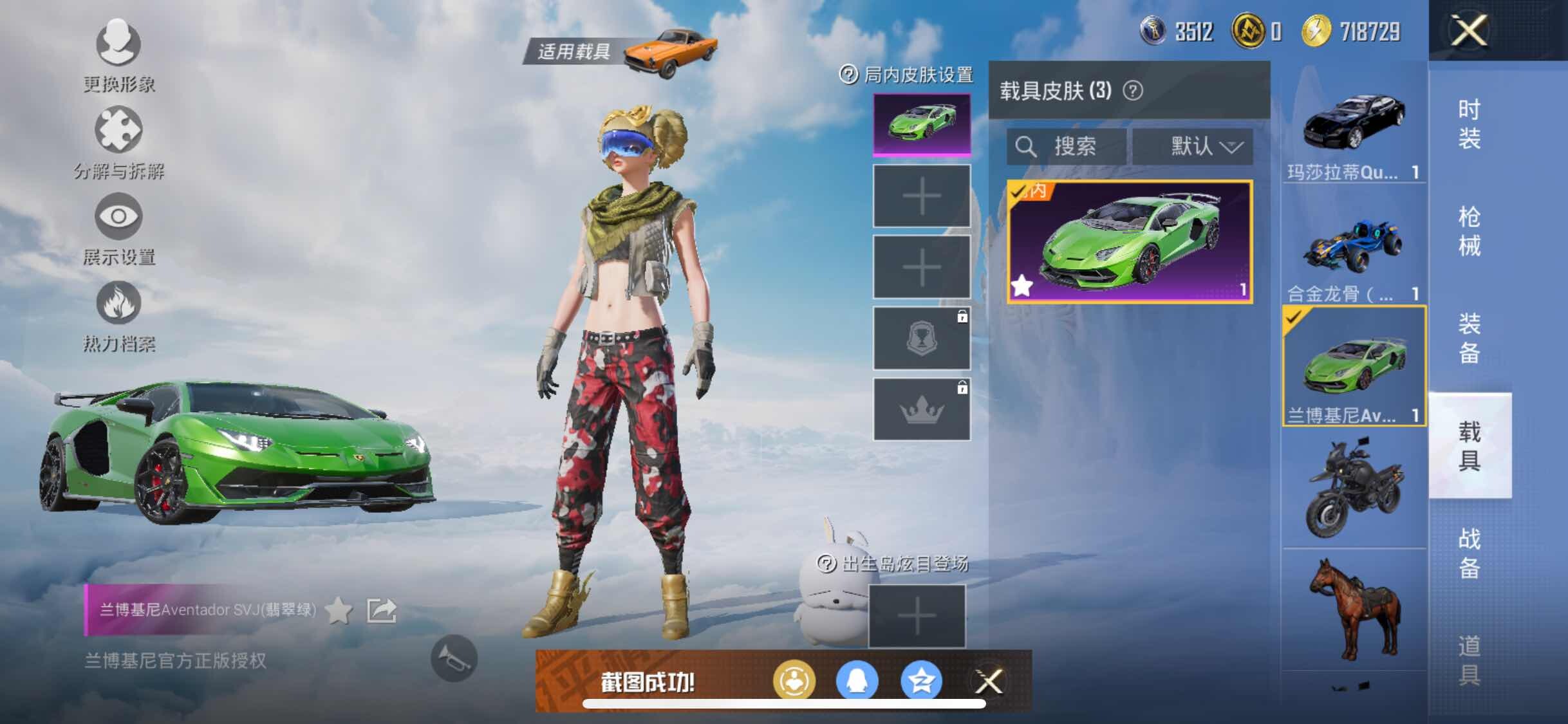 HPYXS3311737和平精英账号详情图25 HPYXS3311737和平精英账号详情图25