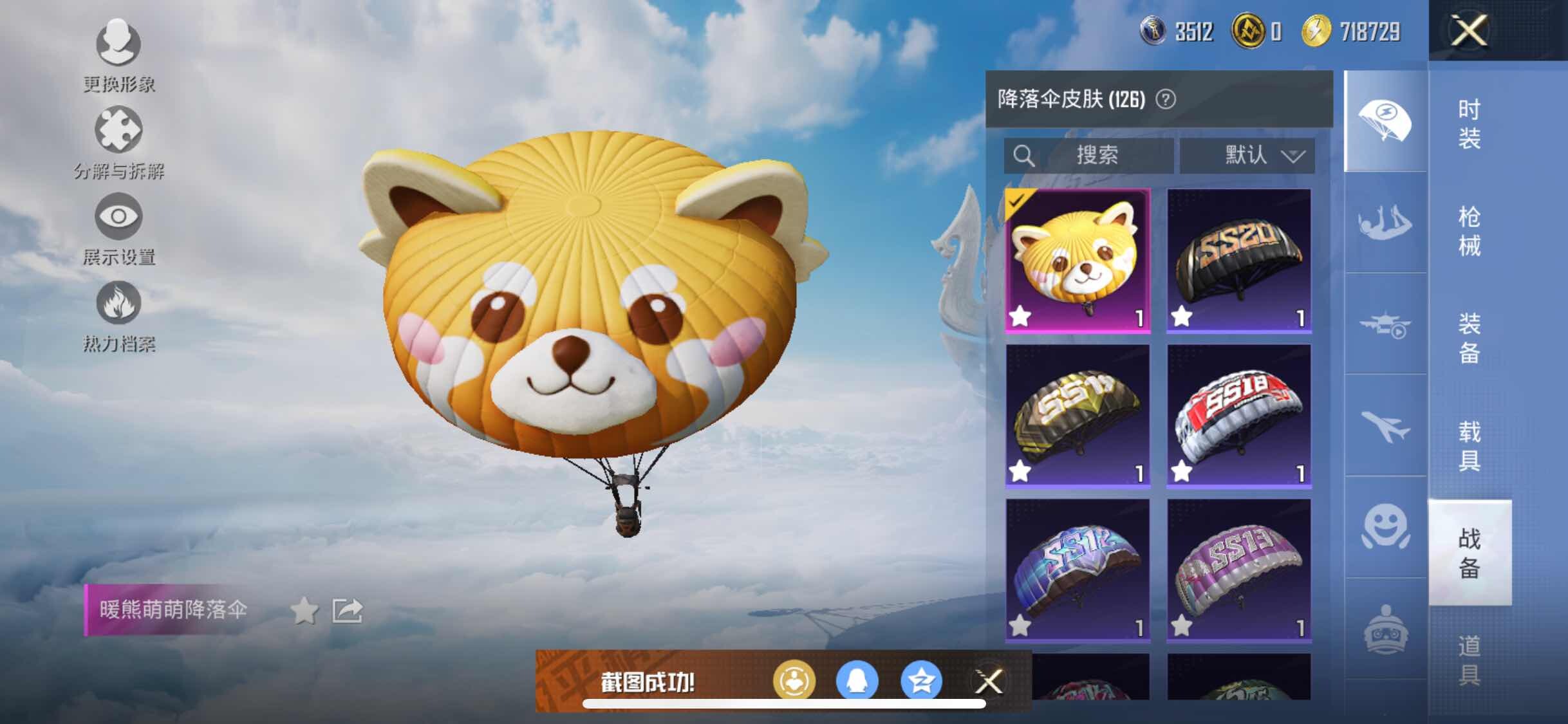 HPYXS3311737和平精英账号详情图27 HPYXS3311737和平精英账号详情图27