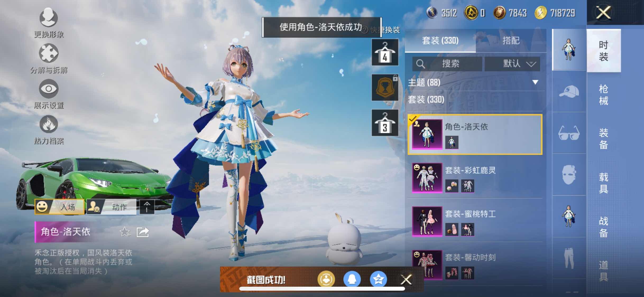 HPYXS3311737和平精英账号详情图16 HPYXS3311737和平精英账号详情图16