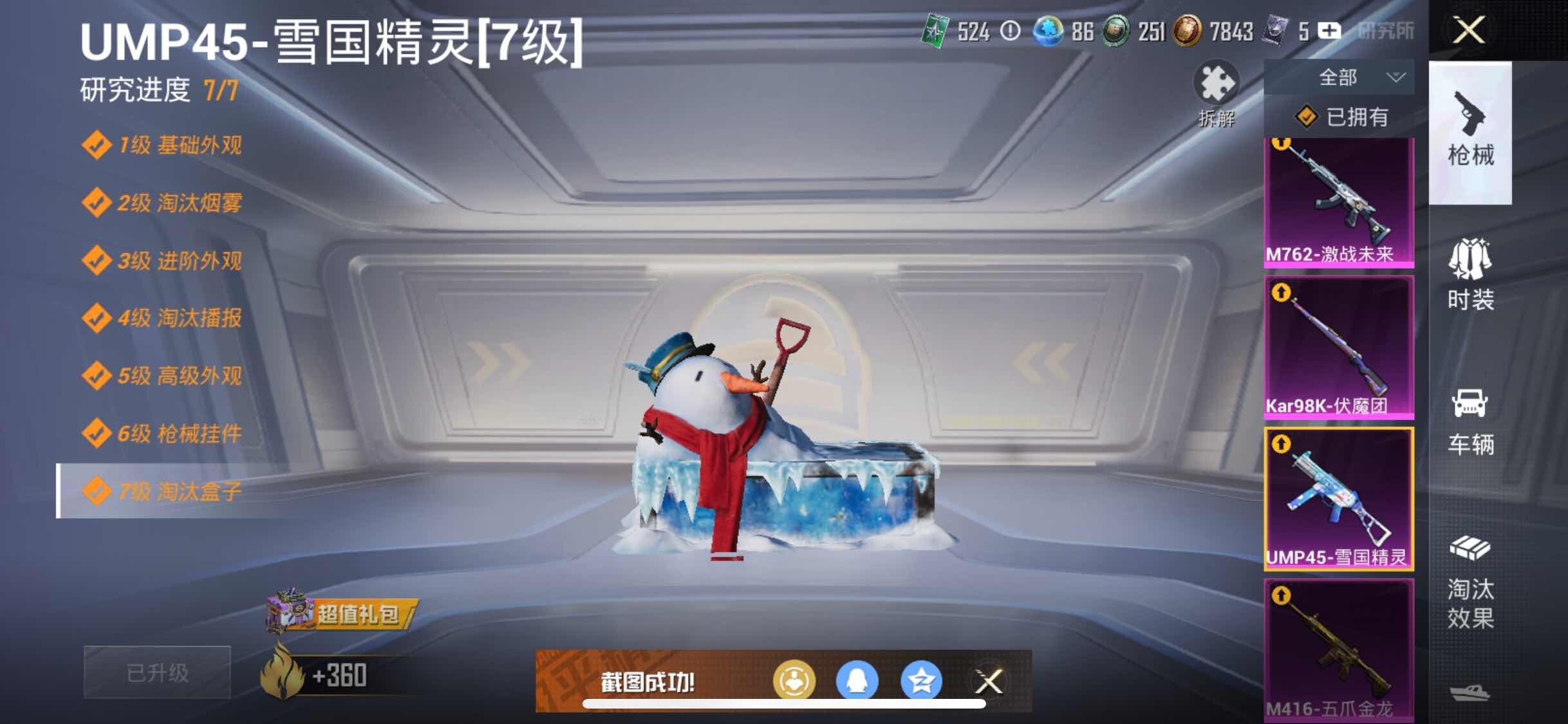 HPYXS3311737和平精英账号详情图28 HPYXS3311737和平精英账号详情图28