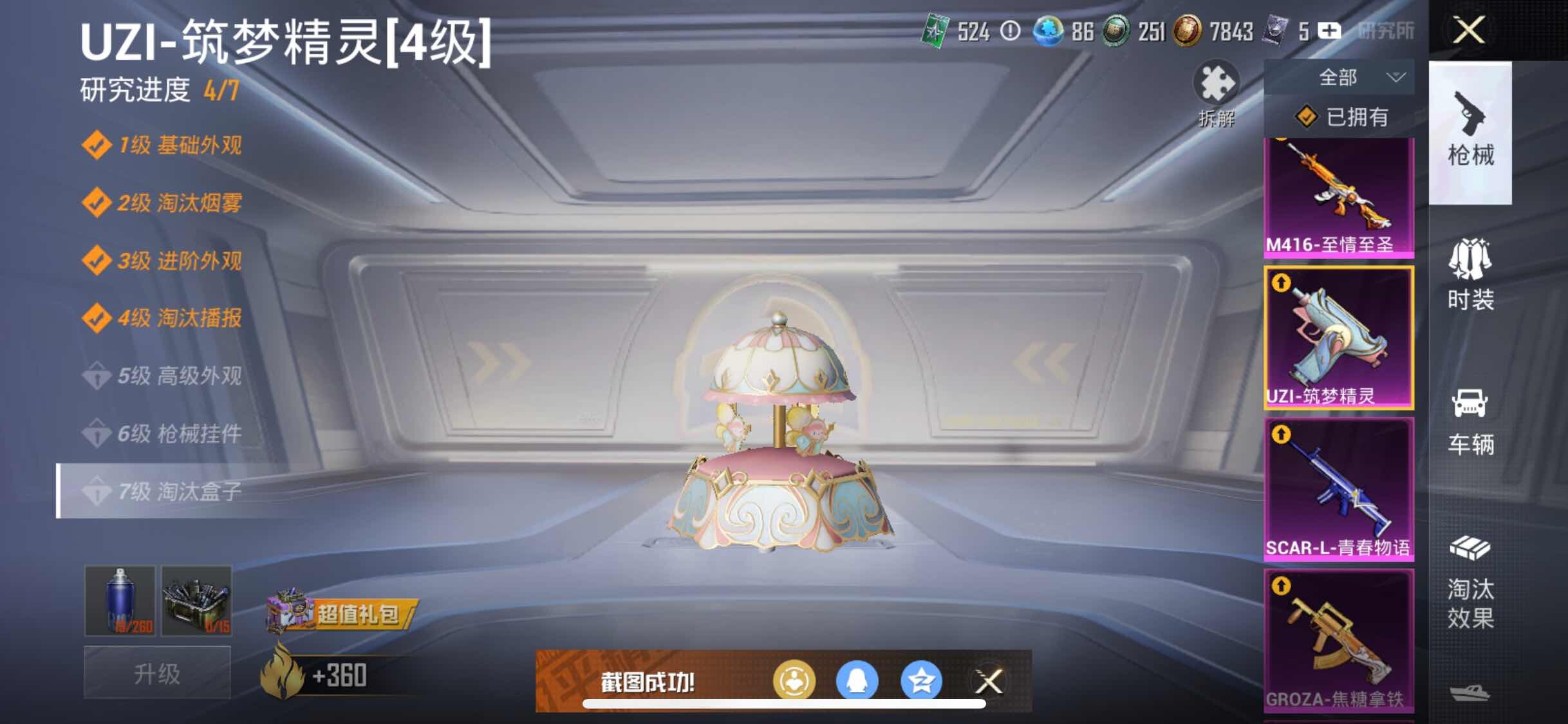 HPYXS3311737和平精英账号详情图29 HPYXS3311737和平精英账号详情图29