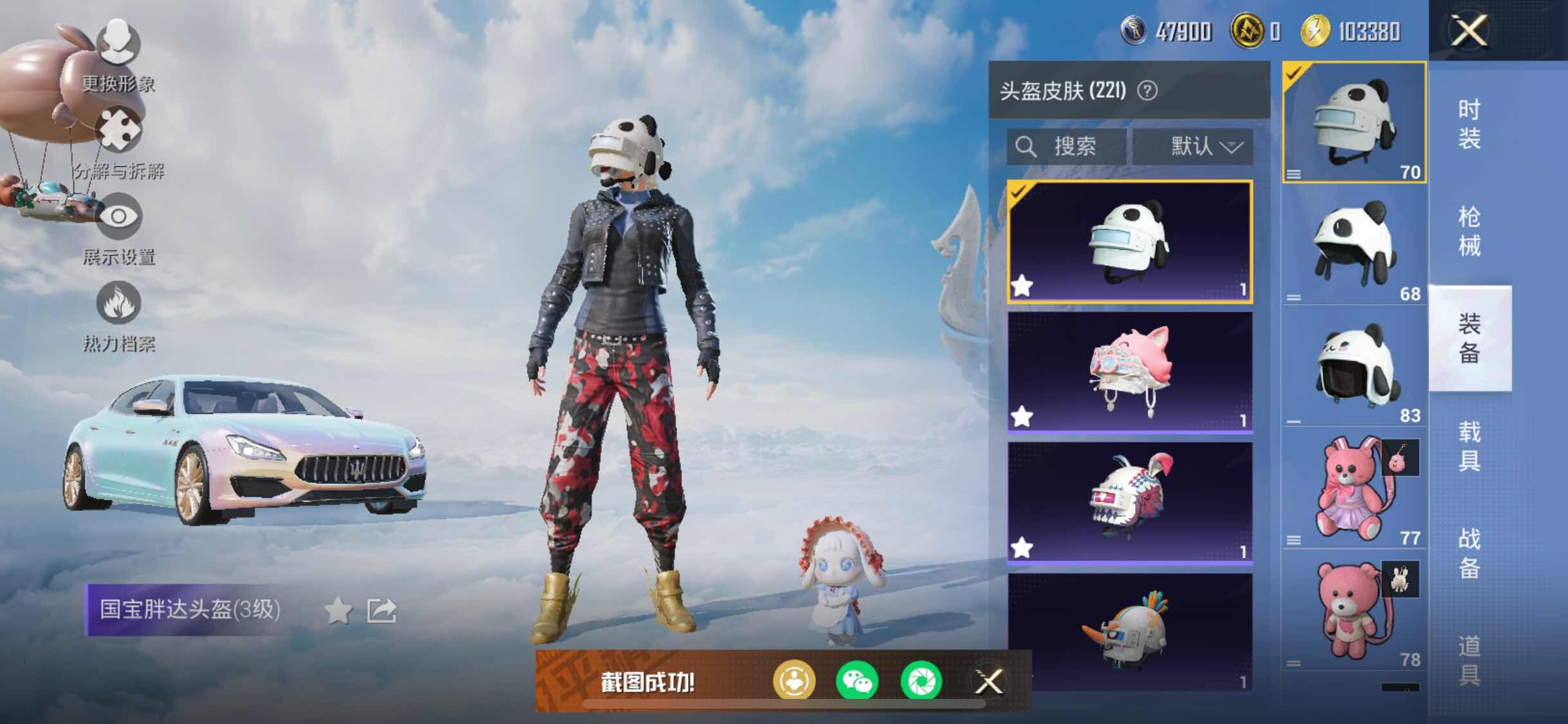 HPYXS3311457和平精英账号详情图29 HPYXS3311457和平精英账号详情图29