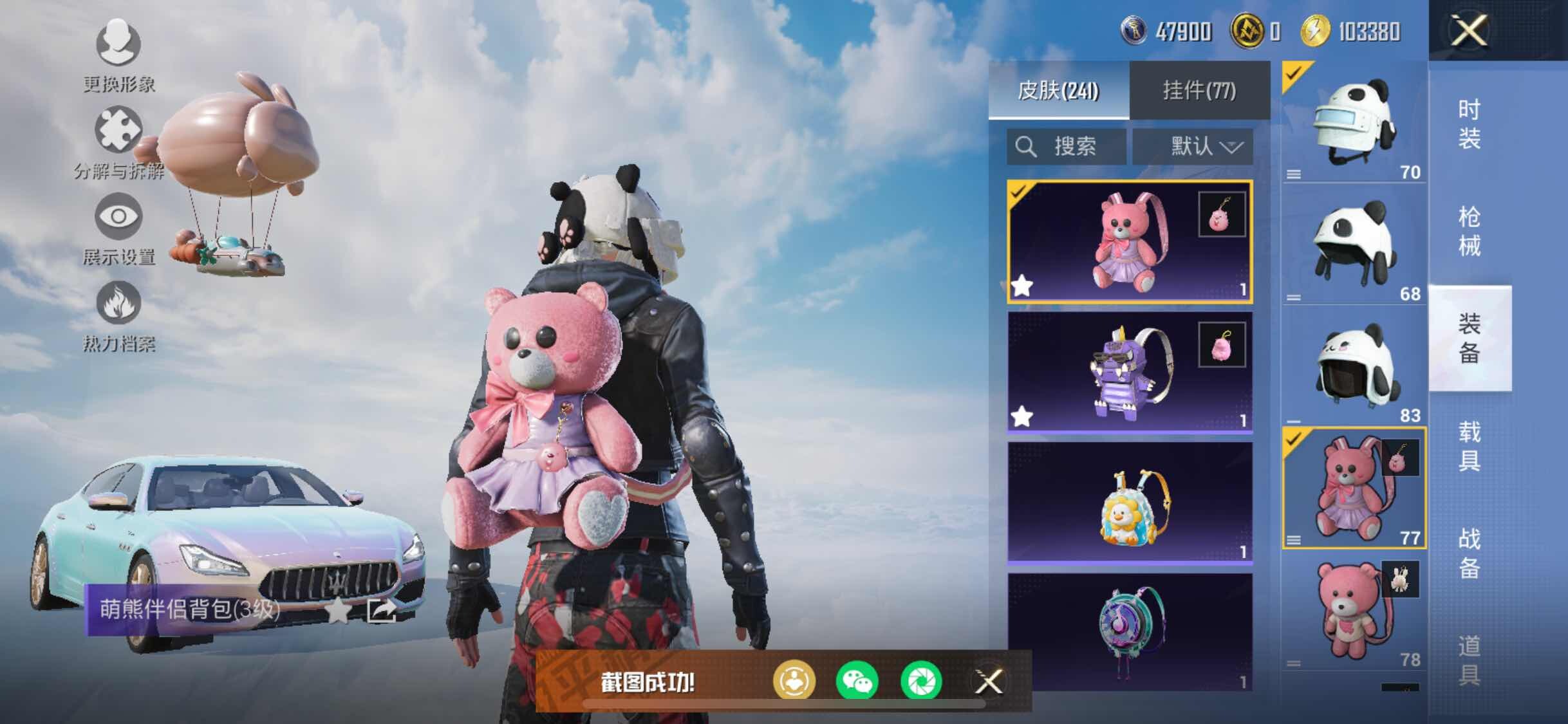 HPYXS3311457和平精英账号详情图30 HPYXS3311457和平精英账号详情图30