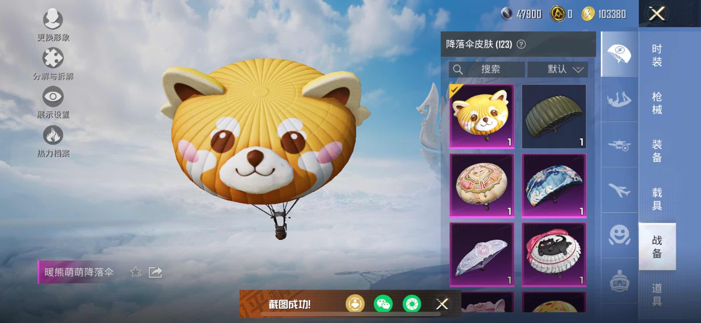 HPYXS3311457和平精英账号详情图33 HPYXS3311457和平精英账号详情图33