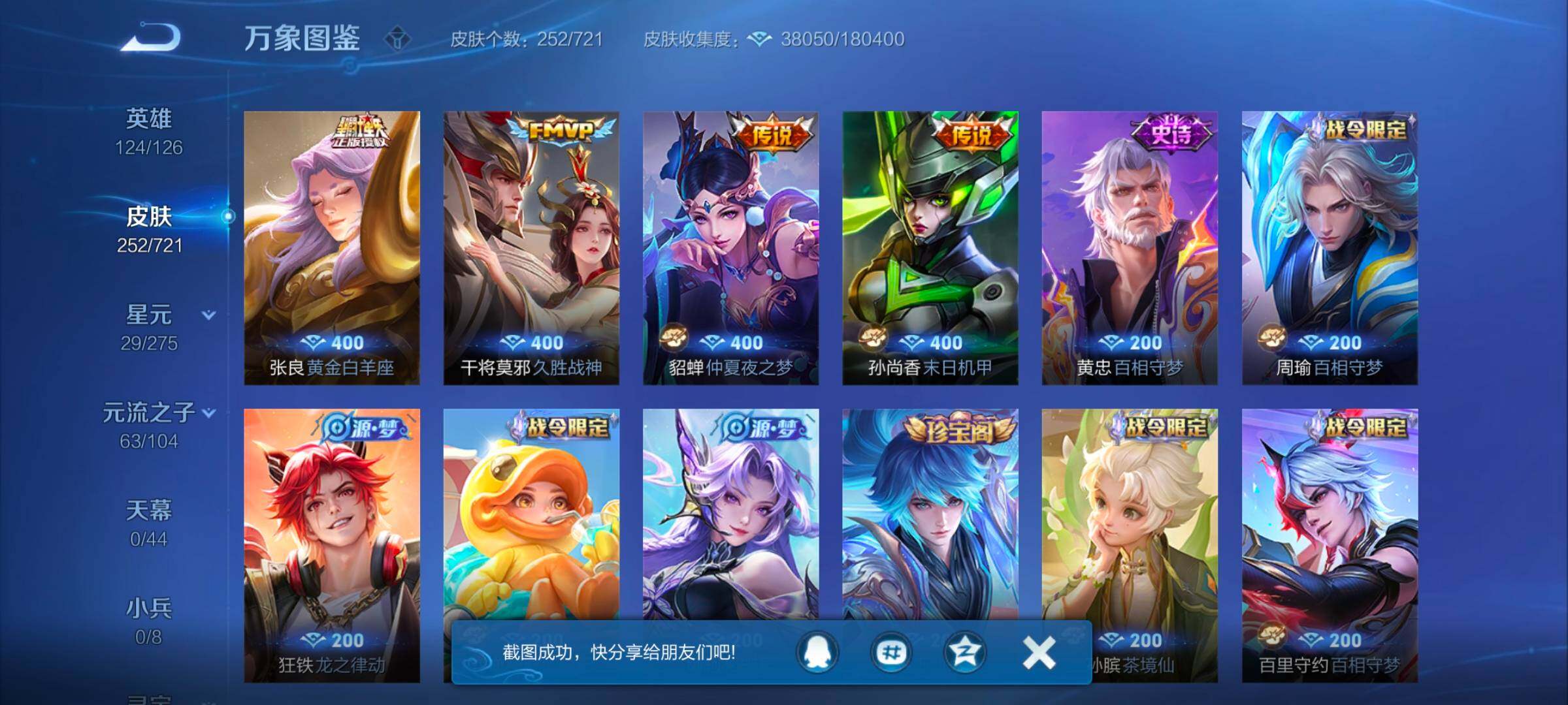 WZYXS3242735王者荣耀账号详情图6 WZYXS3242735王者荣耀账号详情图6
