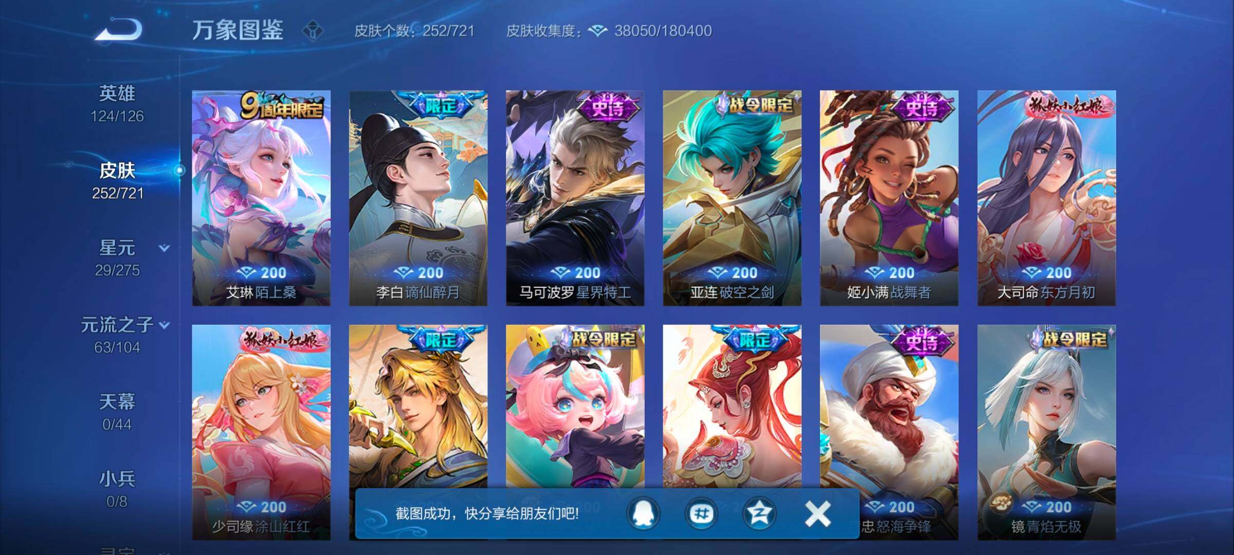 WZYXS3242735王者荣耀账号详情图7 WZYXS3242735王者荣耀账号详情图7