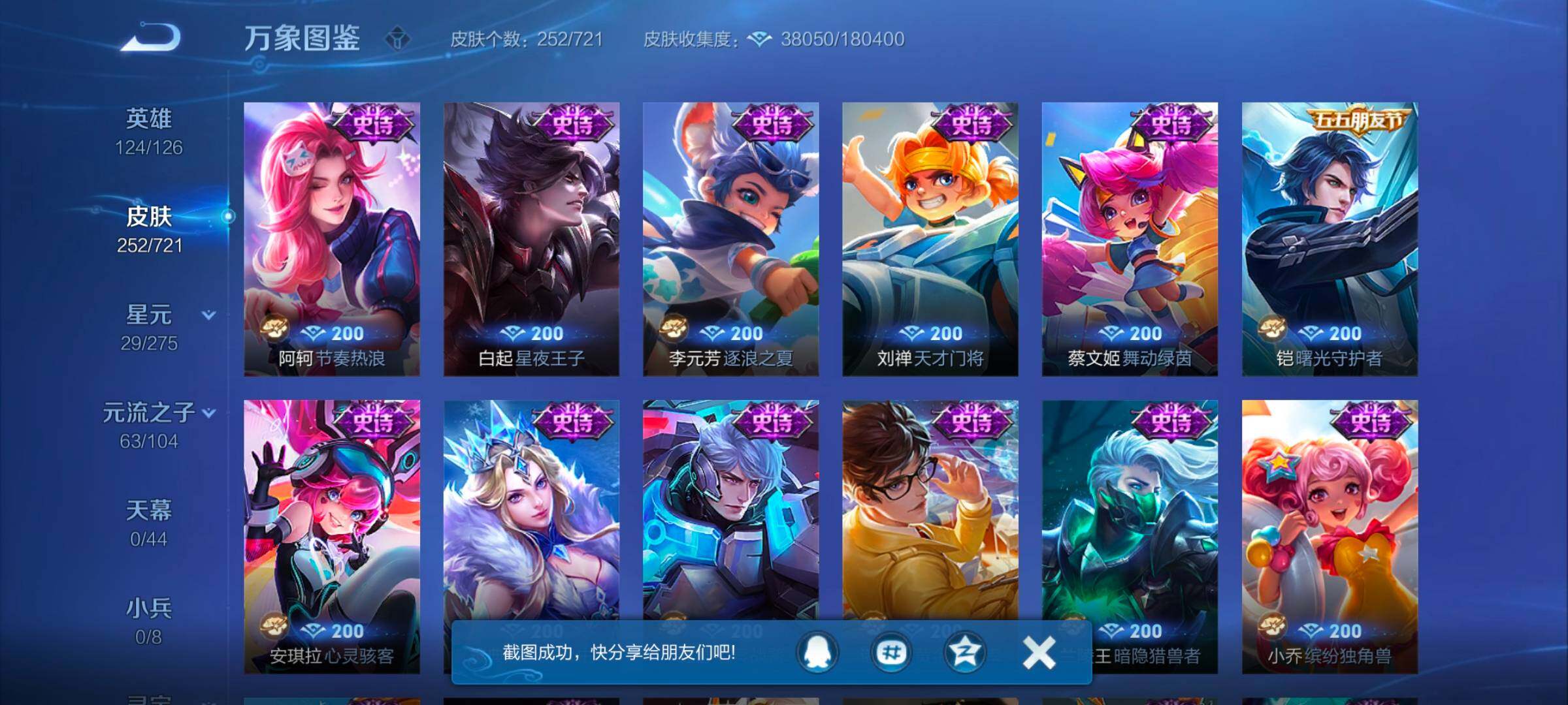 WZYXS3242735王者荣耀账号详情图10 WZYXS3242735王者荣耀账号详情图10