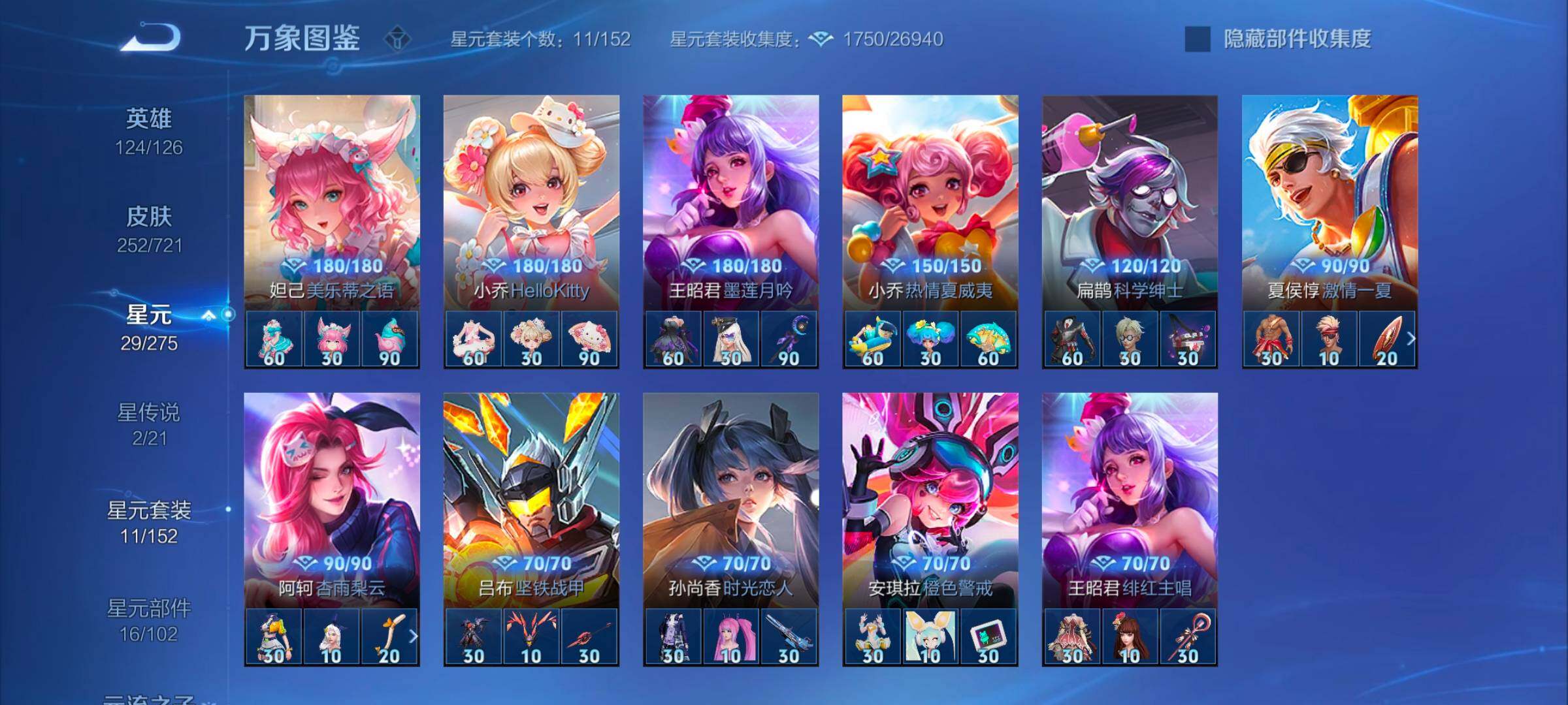 WZYXS3242735王者荣耀账号详情图12 WZYXS3242735王者荣耀账号详情图12