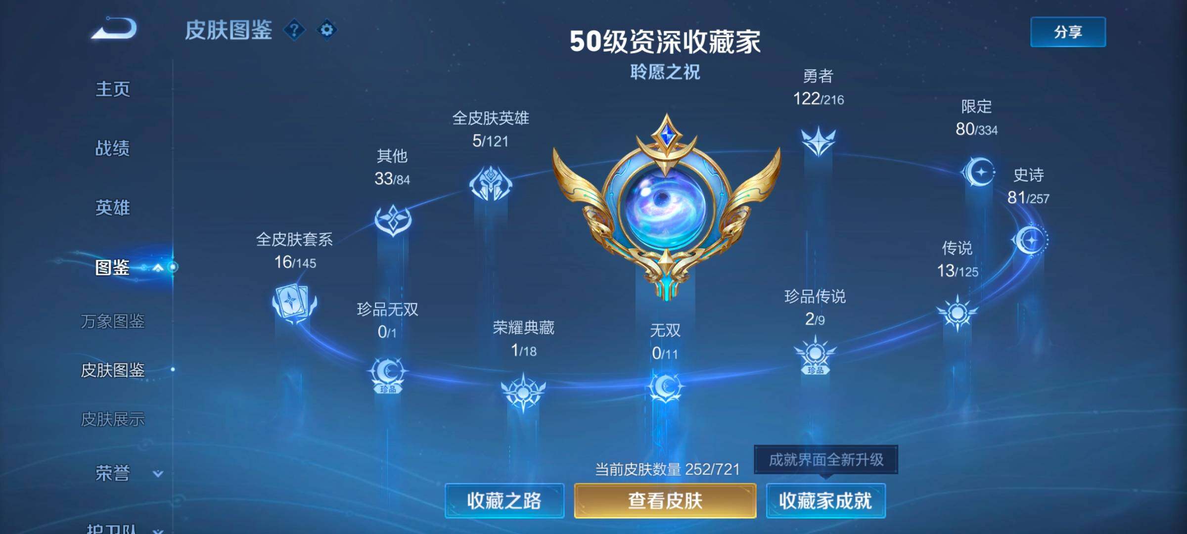 WZYXS3242735王者荣耀账号详情图19 WZYXS3242735王者荣耀账号详情图19