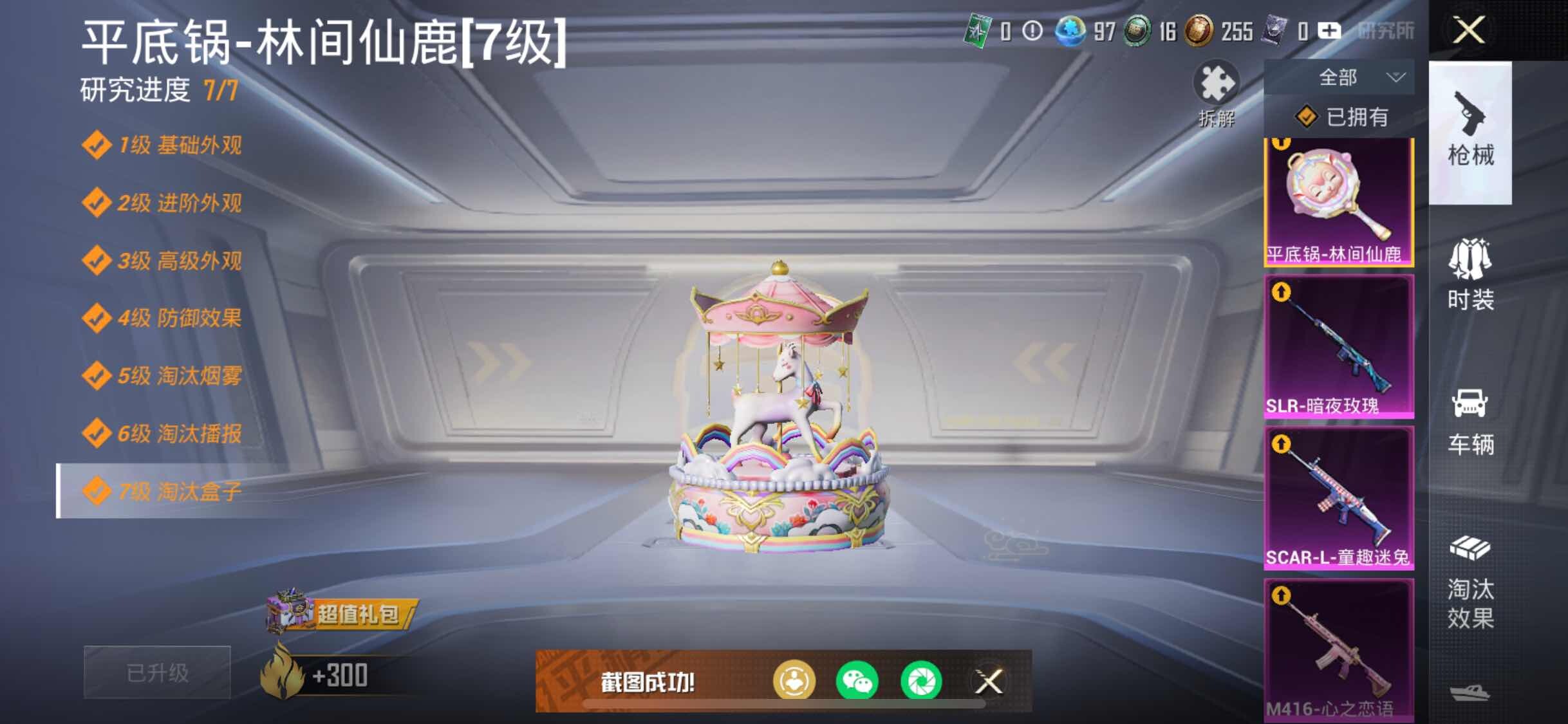 HPYXS3311457和平精英账号详情图38 HPYXS3311457和平精英账号详情图38