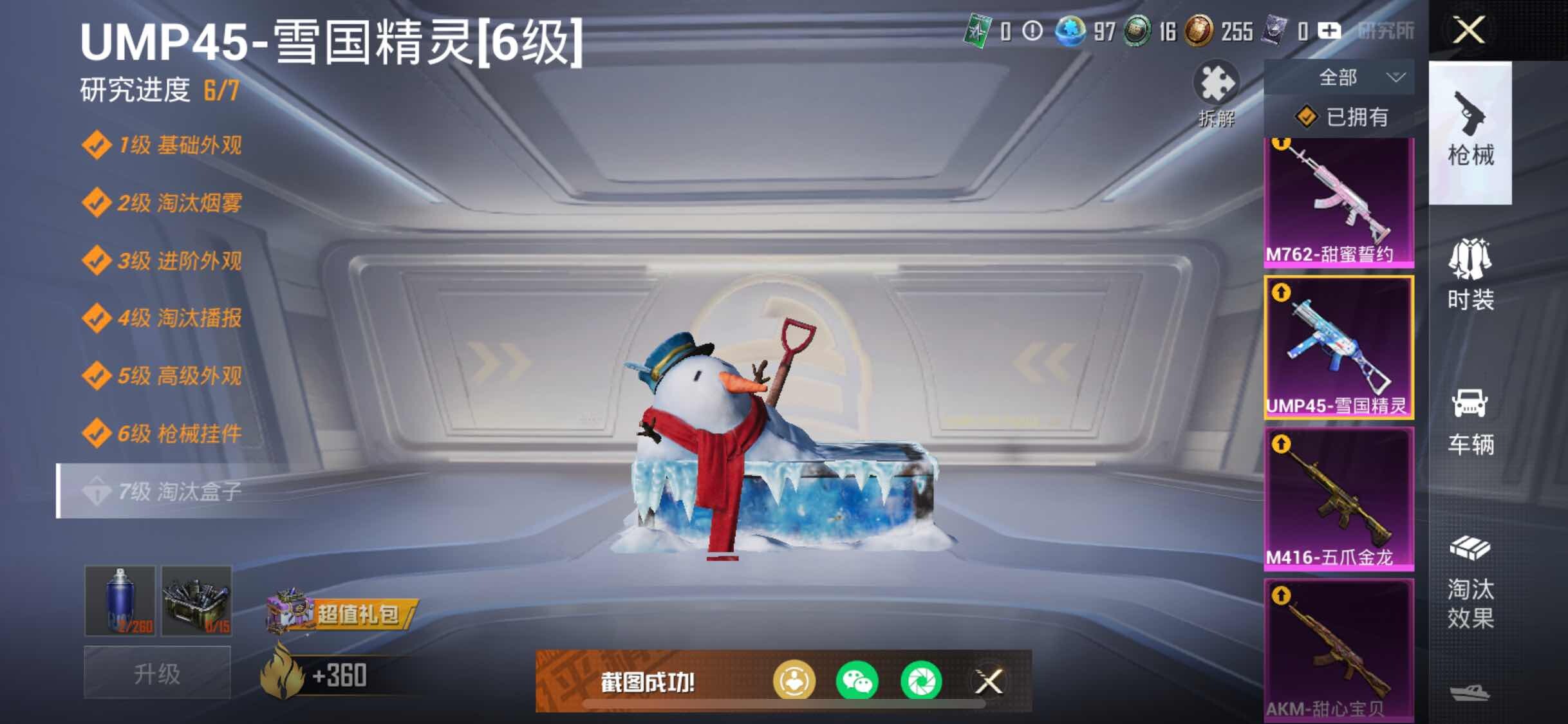HPYXS3311457和平精英账号详情图37 HPYXS3311457和平精英账号详情图37