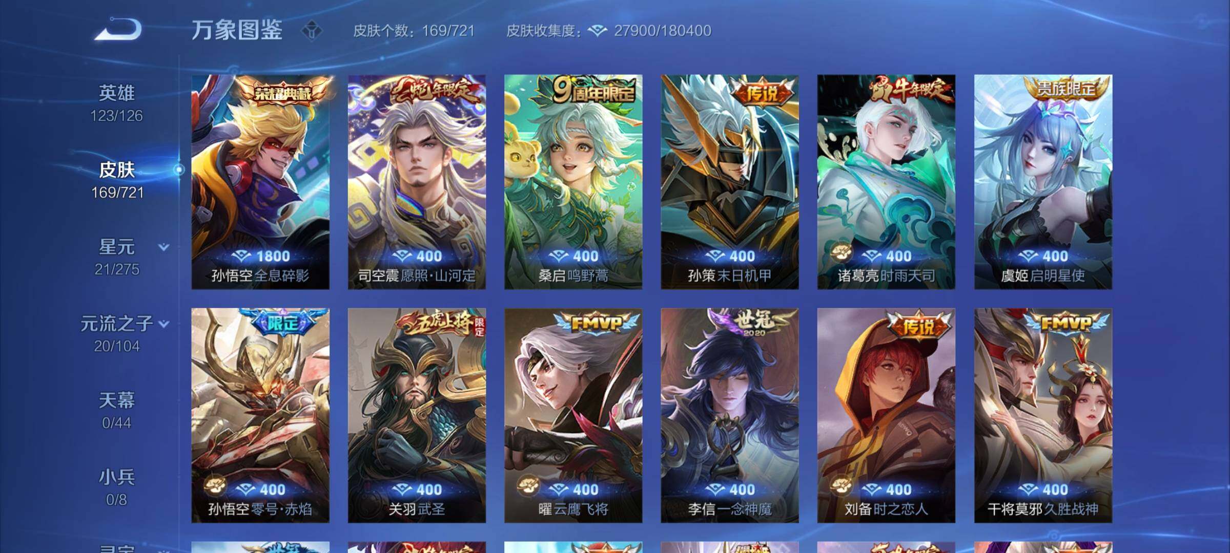 WZCMY3241054王者荣耀账号详情图7