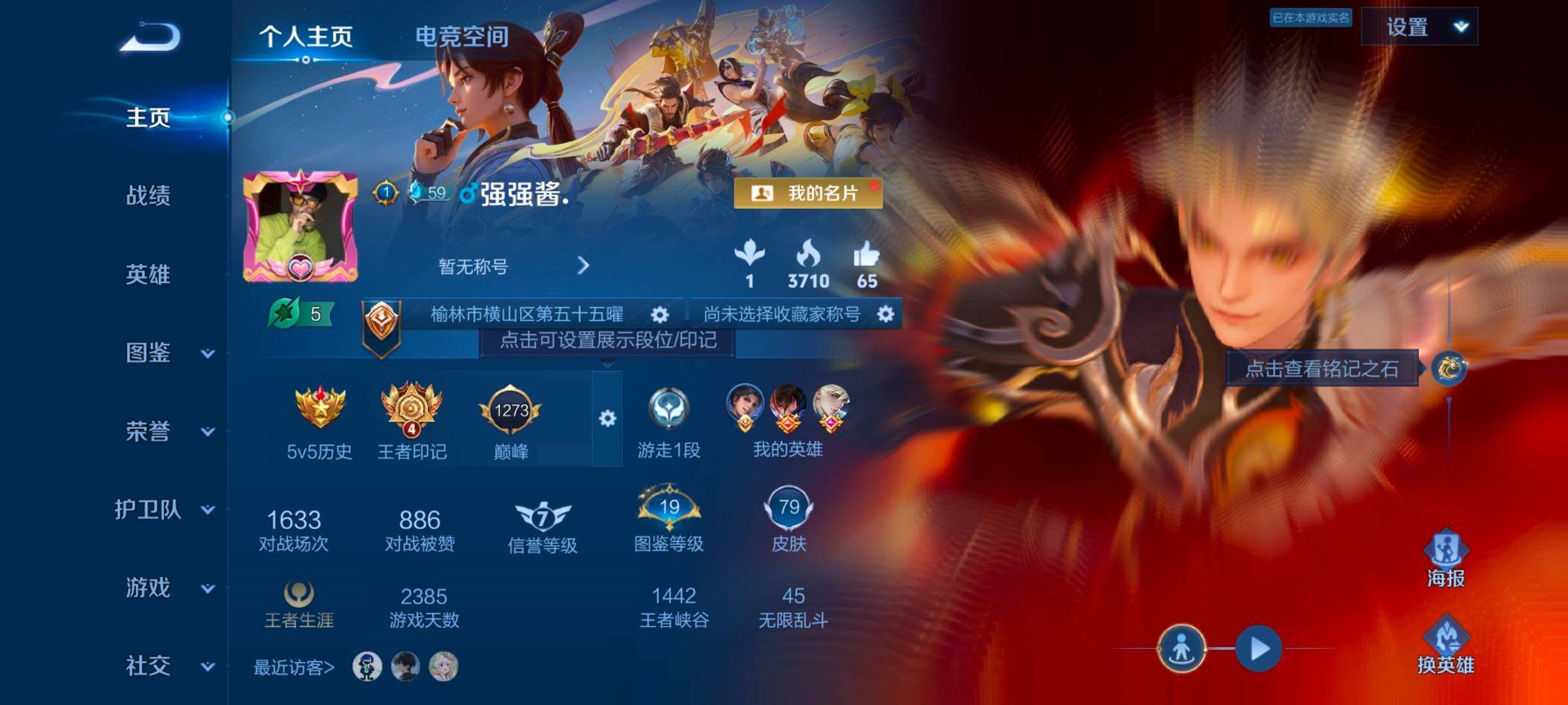 WZYXS3243777王者荣耀账号详情图2