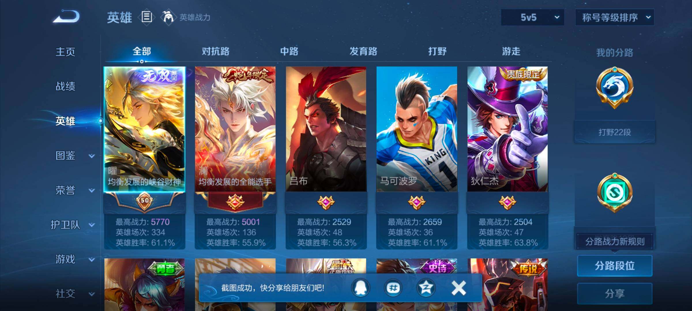 WZYXS3243777王者荣耀账号详情图3