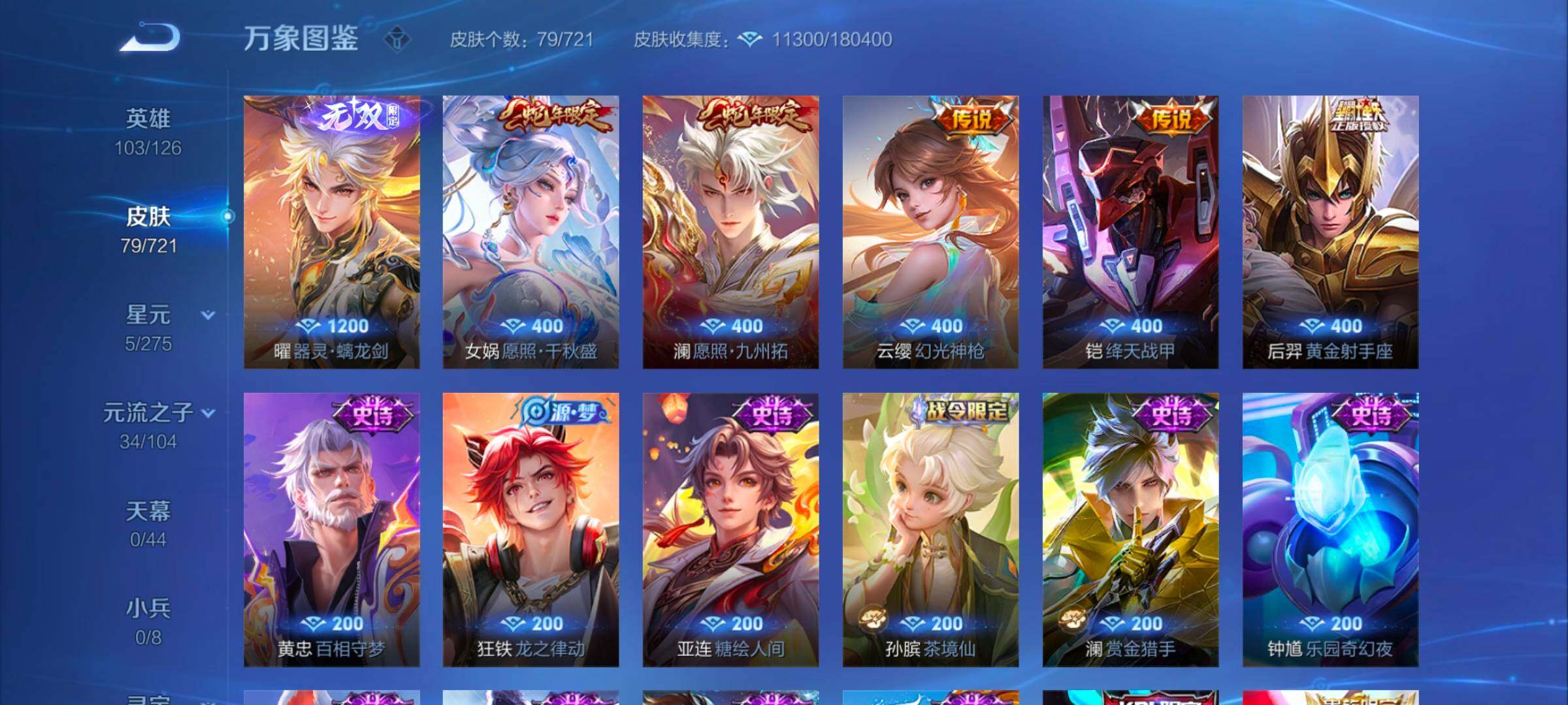 WZYXS3243777王者荣耀账号详情图5