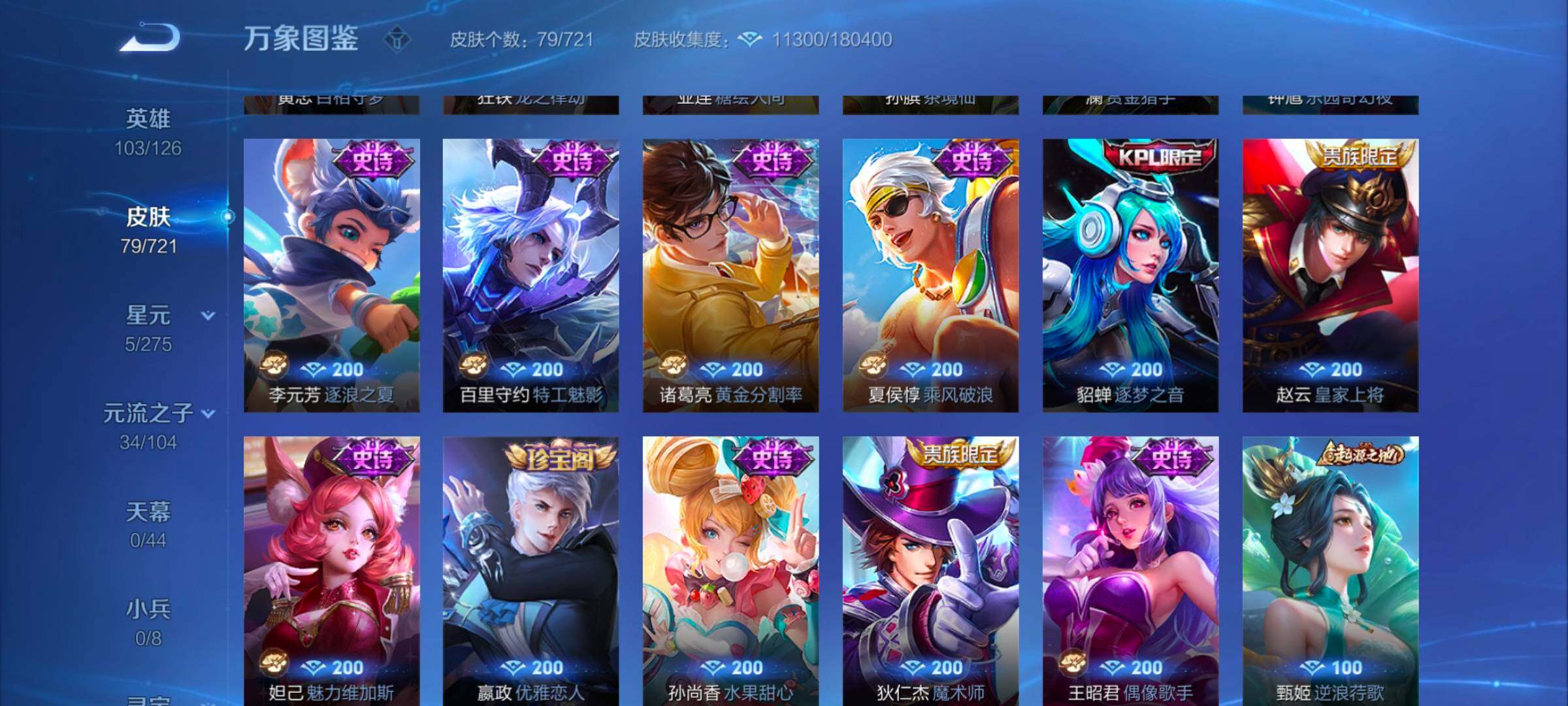 WZYXS3243777王者荣耀账号详情图6