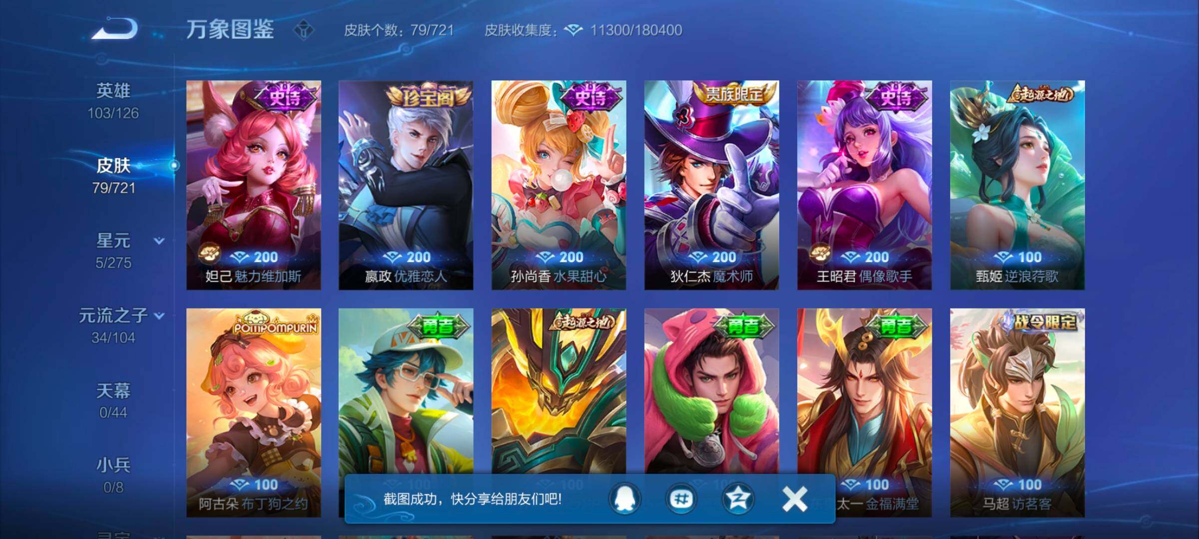 WZYXS3243777王者荣耀账号详情图7