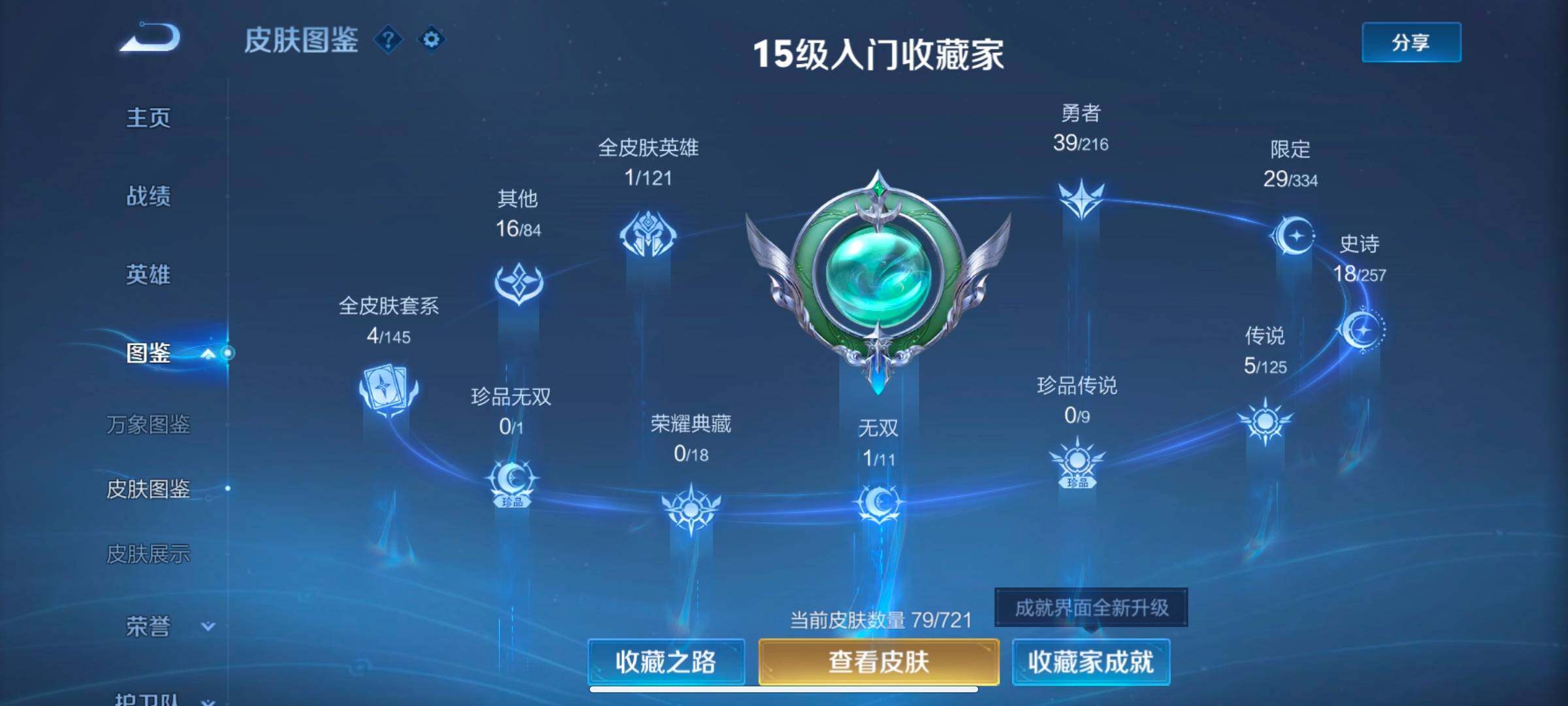 WZYXS3243777王者荣耀账号详情图12
