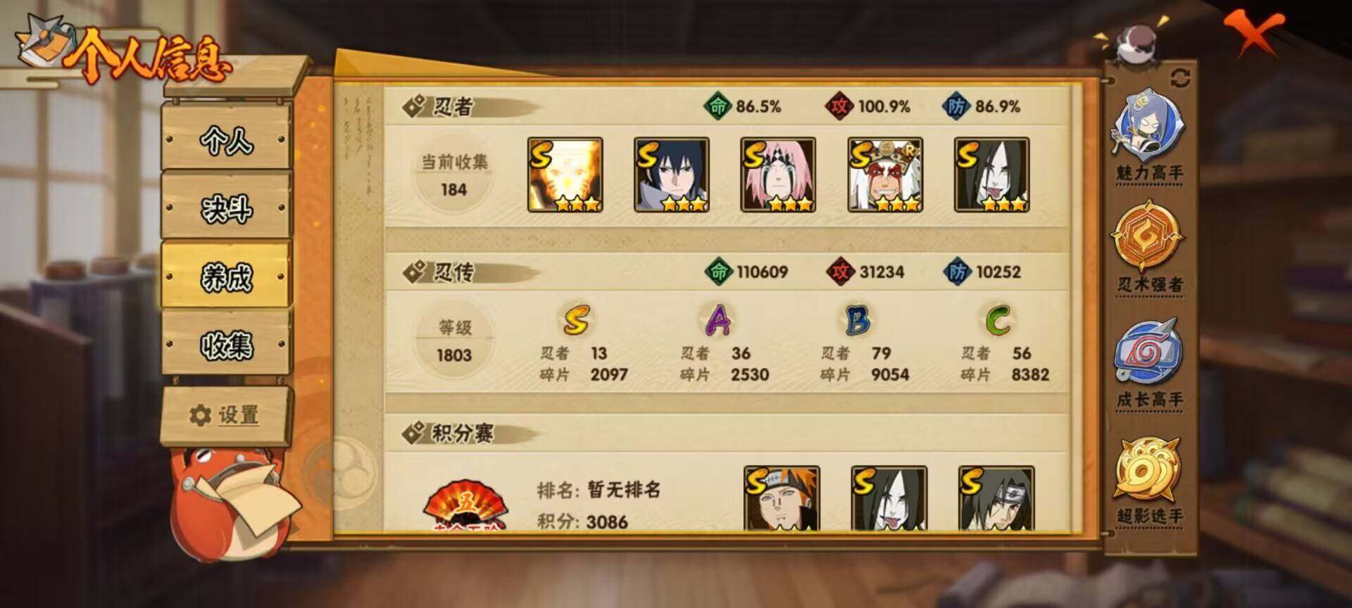 HYEY319992火影忍者账号详情图14 HYEY319992火影忍者账号详情图14
