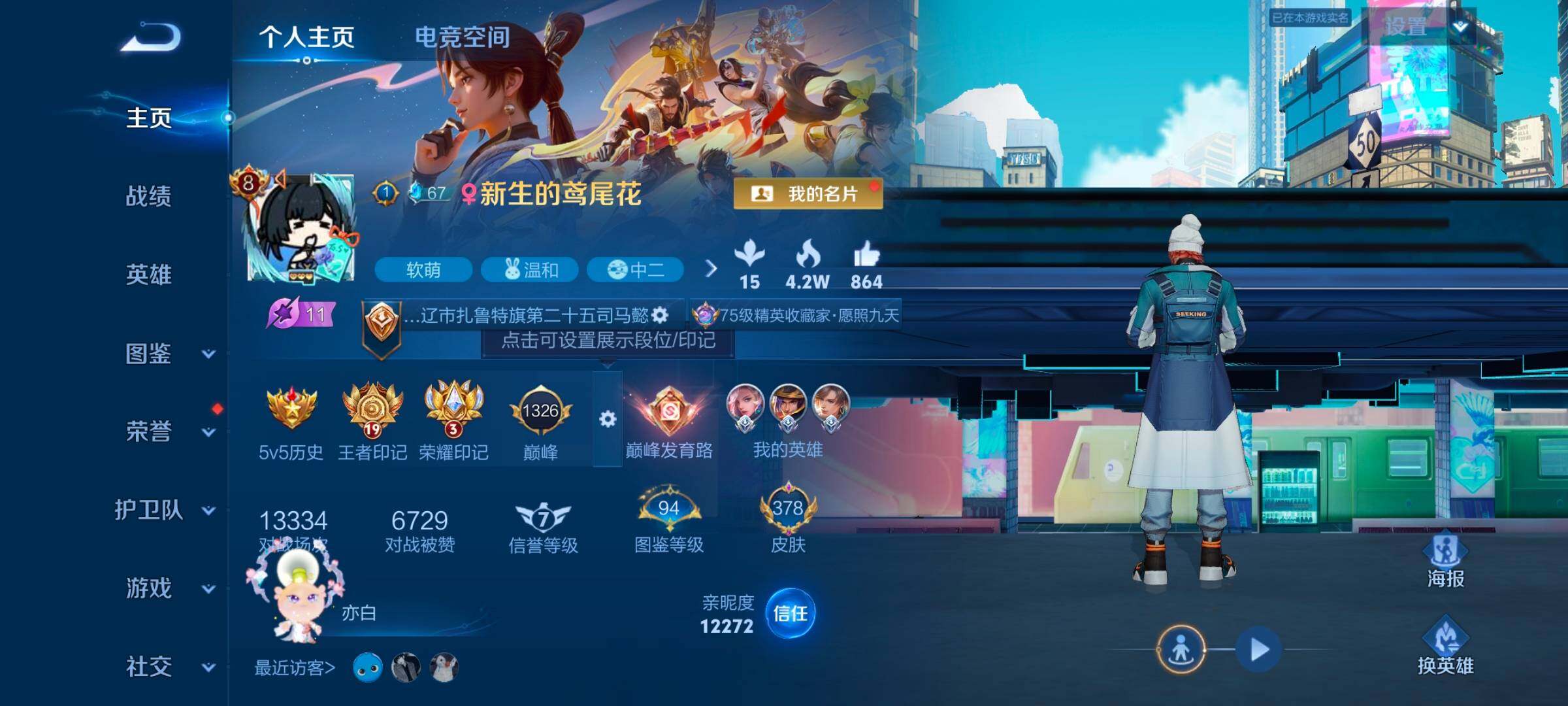 WZYXS3243744王者荣耀账号详情图2