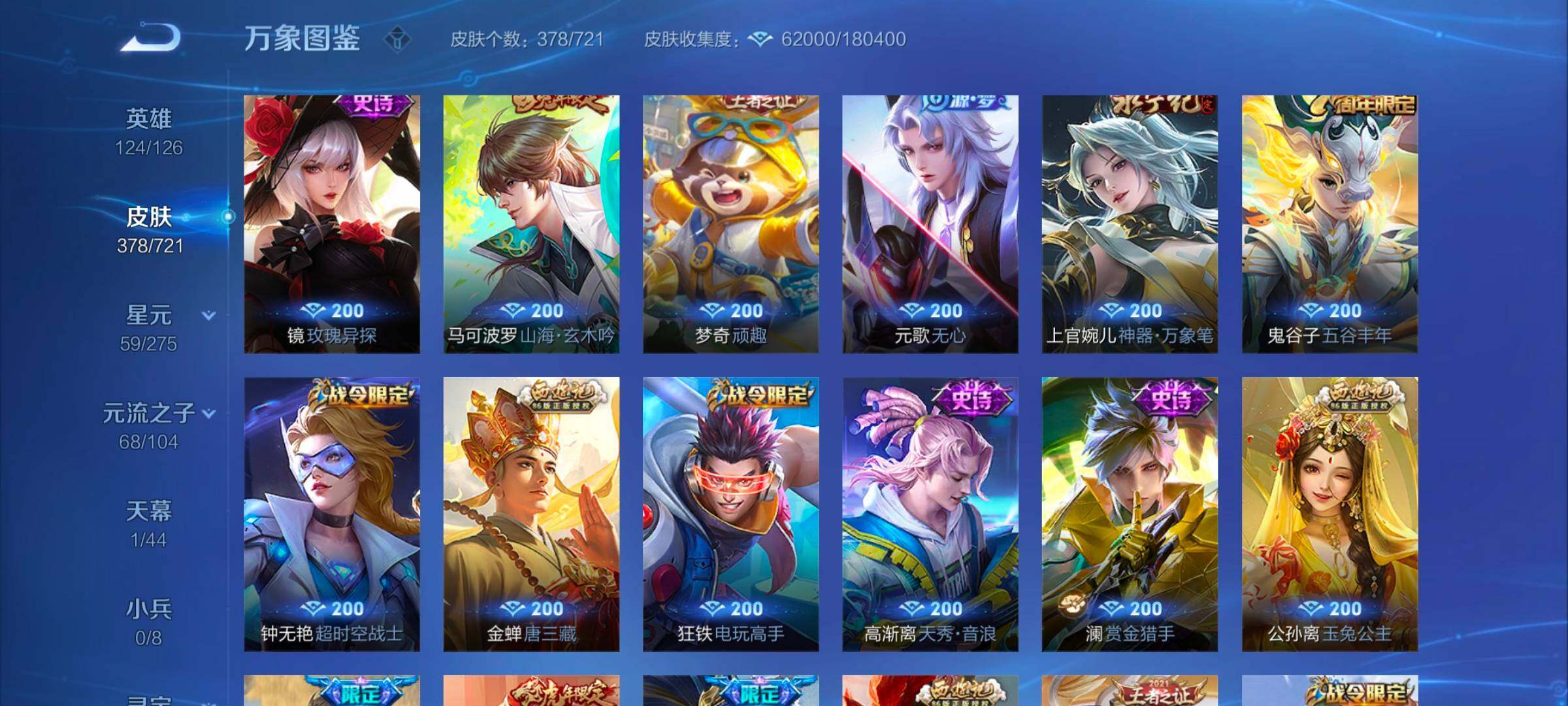 WZYXS3243744王者荣耀账号详情图11