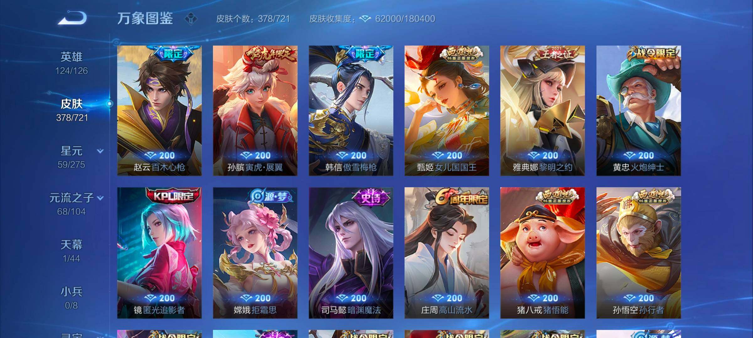 WZYXS3243744王者荣耀账号详情图12