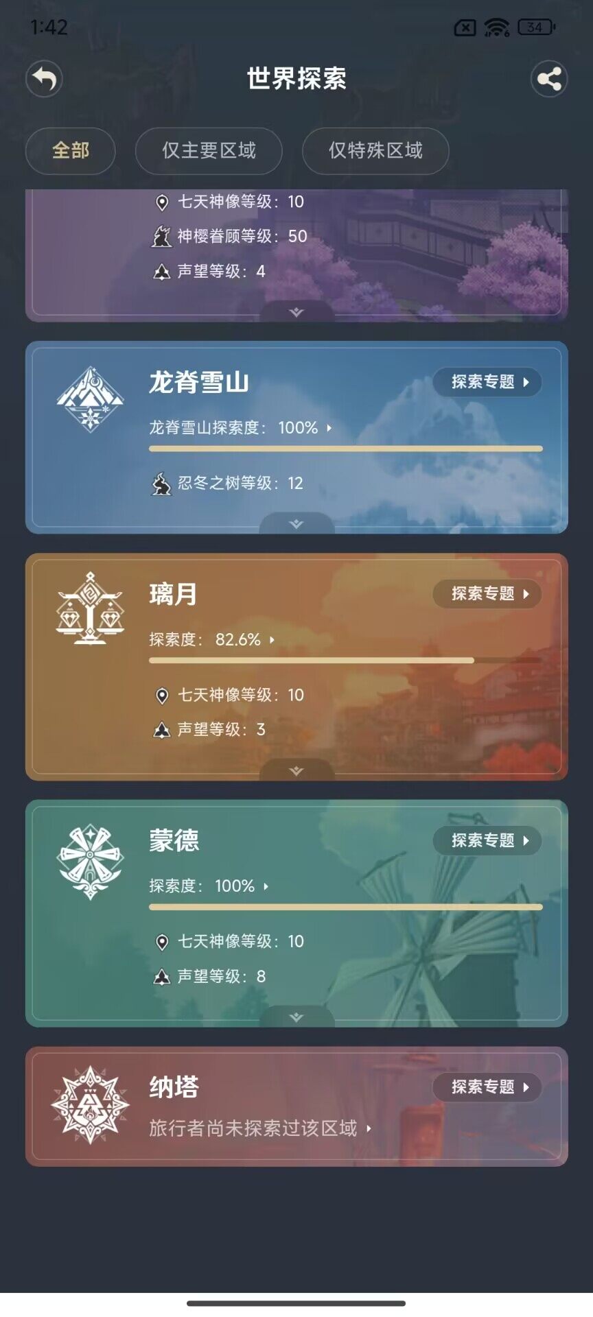 YSEY38916原神账号详情图4