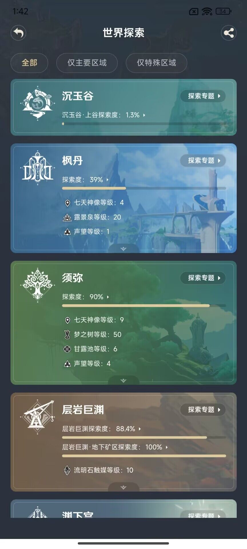 YSEY38916原神账号详情图9