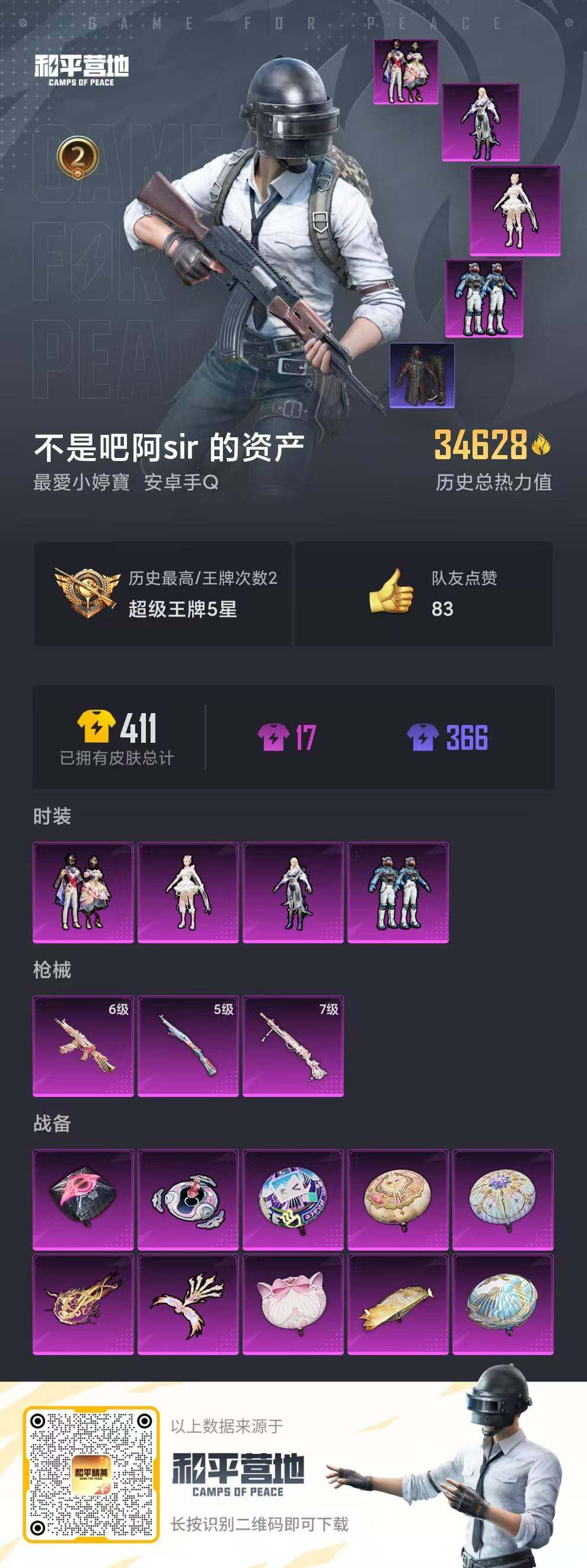 HPLFY3308617和平精英账号详情图4 HPLFY3308617和平精英账号详情图4