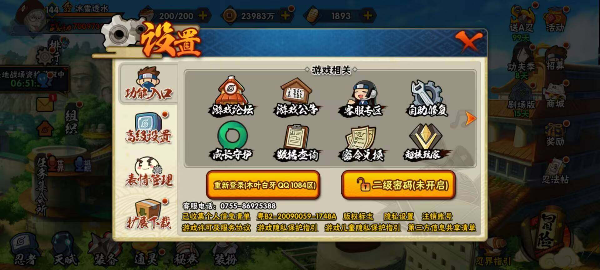HYEY320003火影忍者账号详情图29