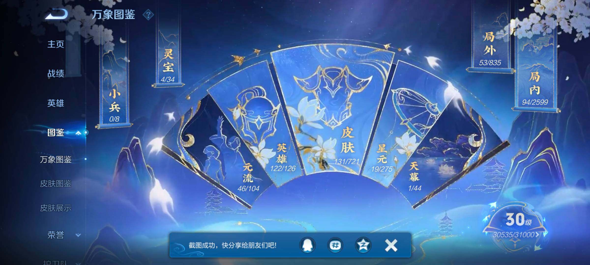 WZYXS3243746王者荣耀账号详情图4 WZYXS3243746王者荣耀账号详情图4