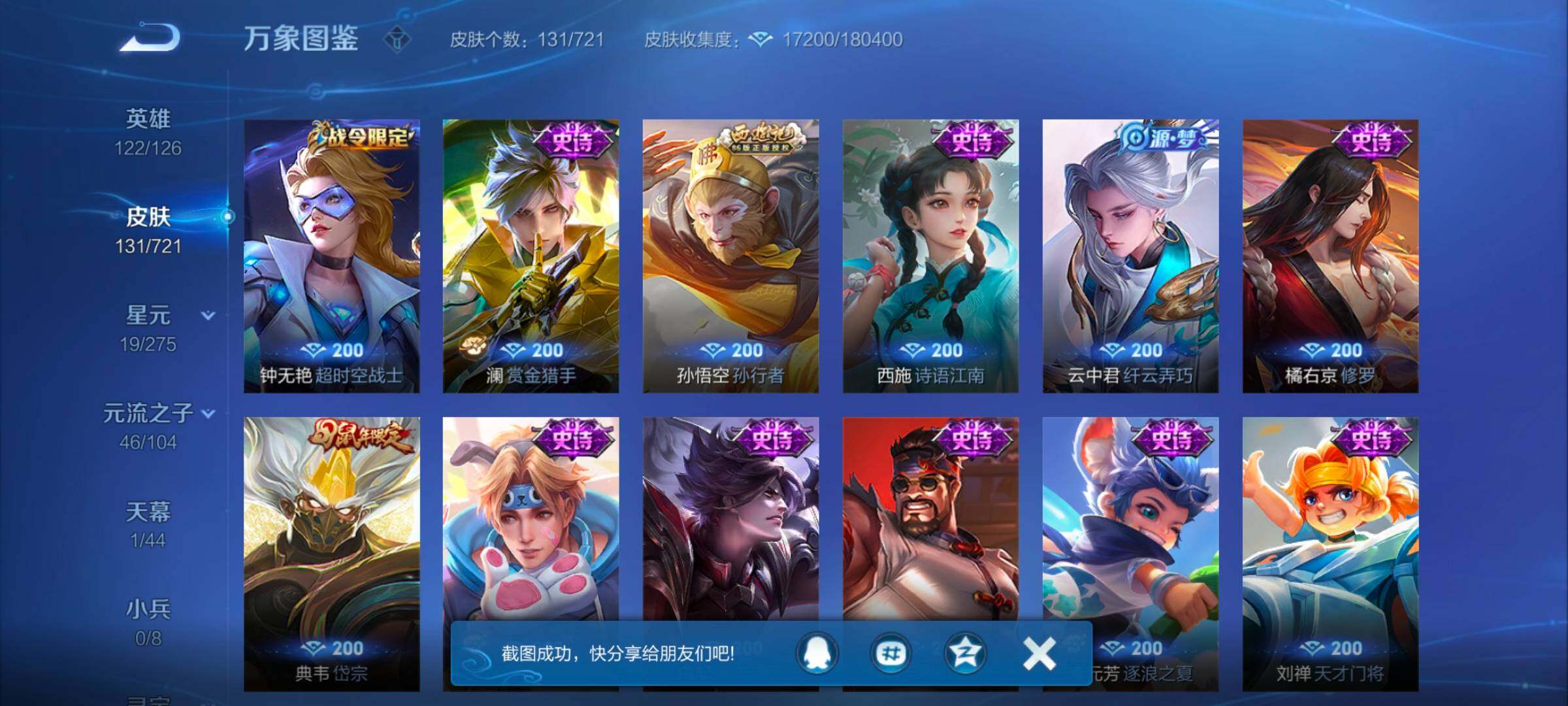 WZYXS3243746王者荣耀账号详情图6 WZYXS3243746王者荣耀账号详情图6