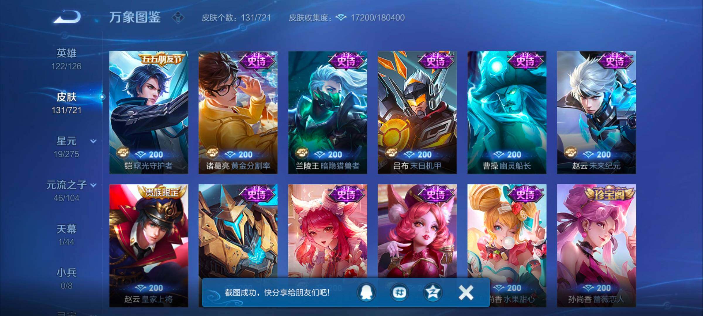 WZYXS3243746王者荣耀账号详情图7 WZYXS3243746王者荣耀账号详情图7