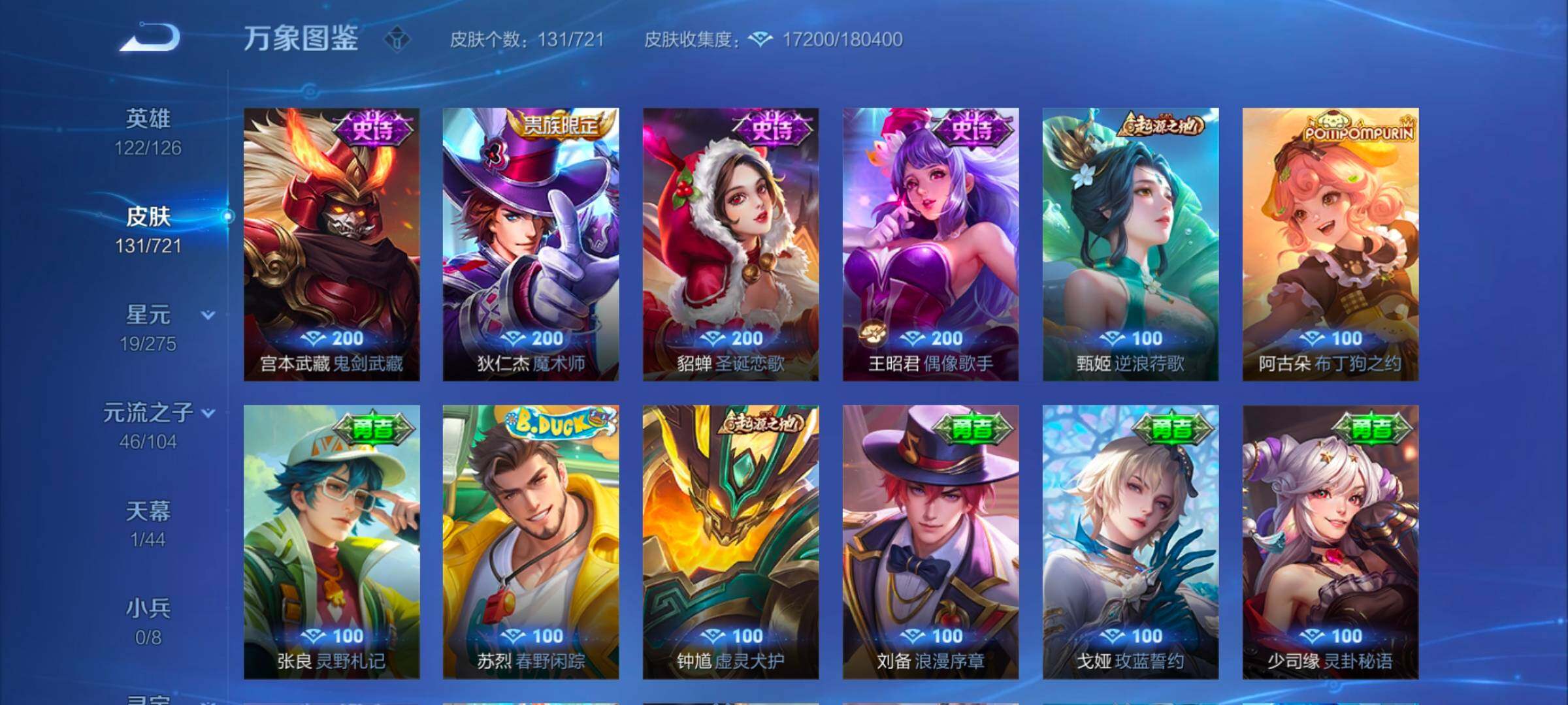WZYXS3243746王者荣耀账号详情图8 WZYXS3243746王者荣耀账号详情图8