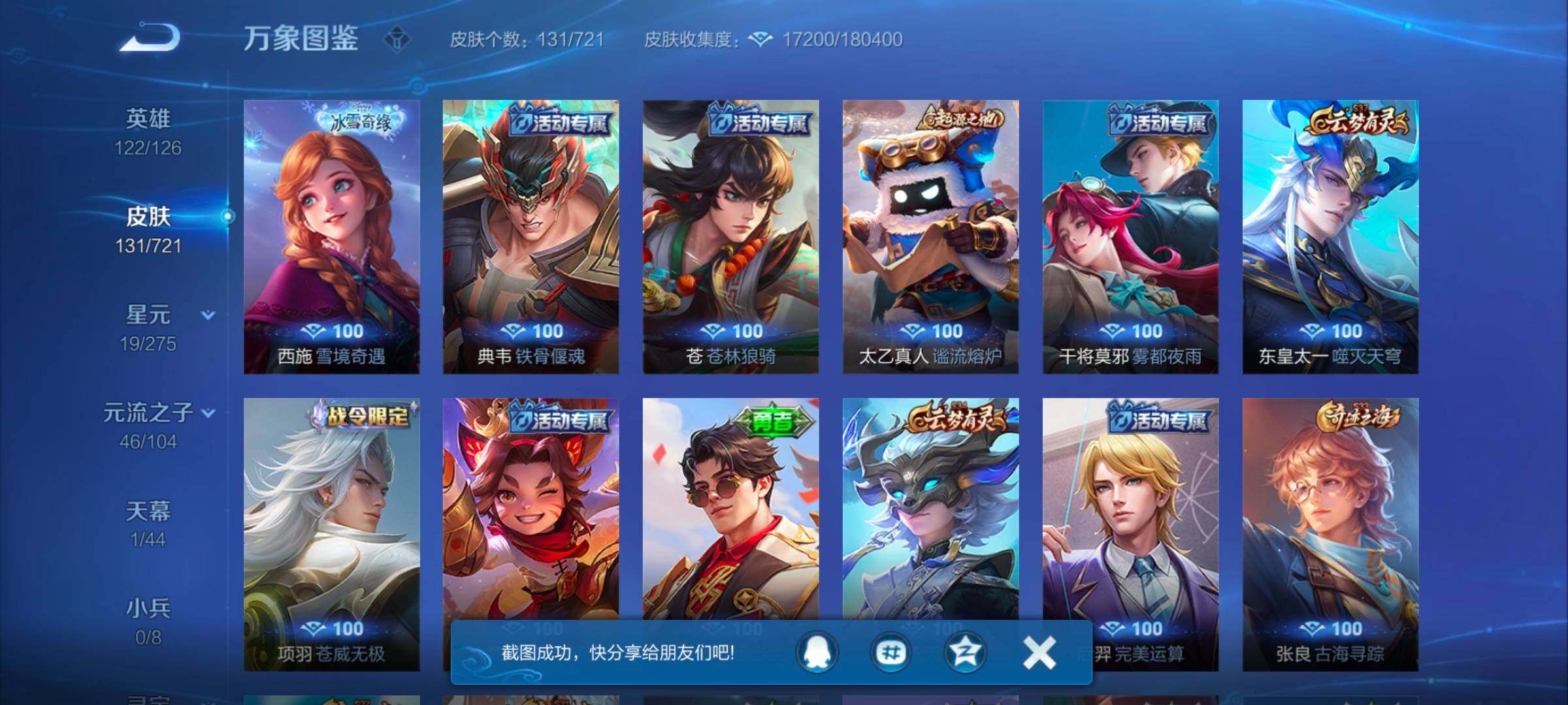 WZYXS3243746王者荣耀账号详情图9 WZYXS3243746王者荣耀账号详情图9