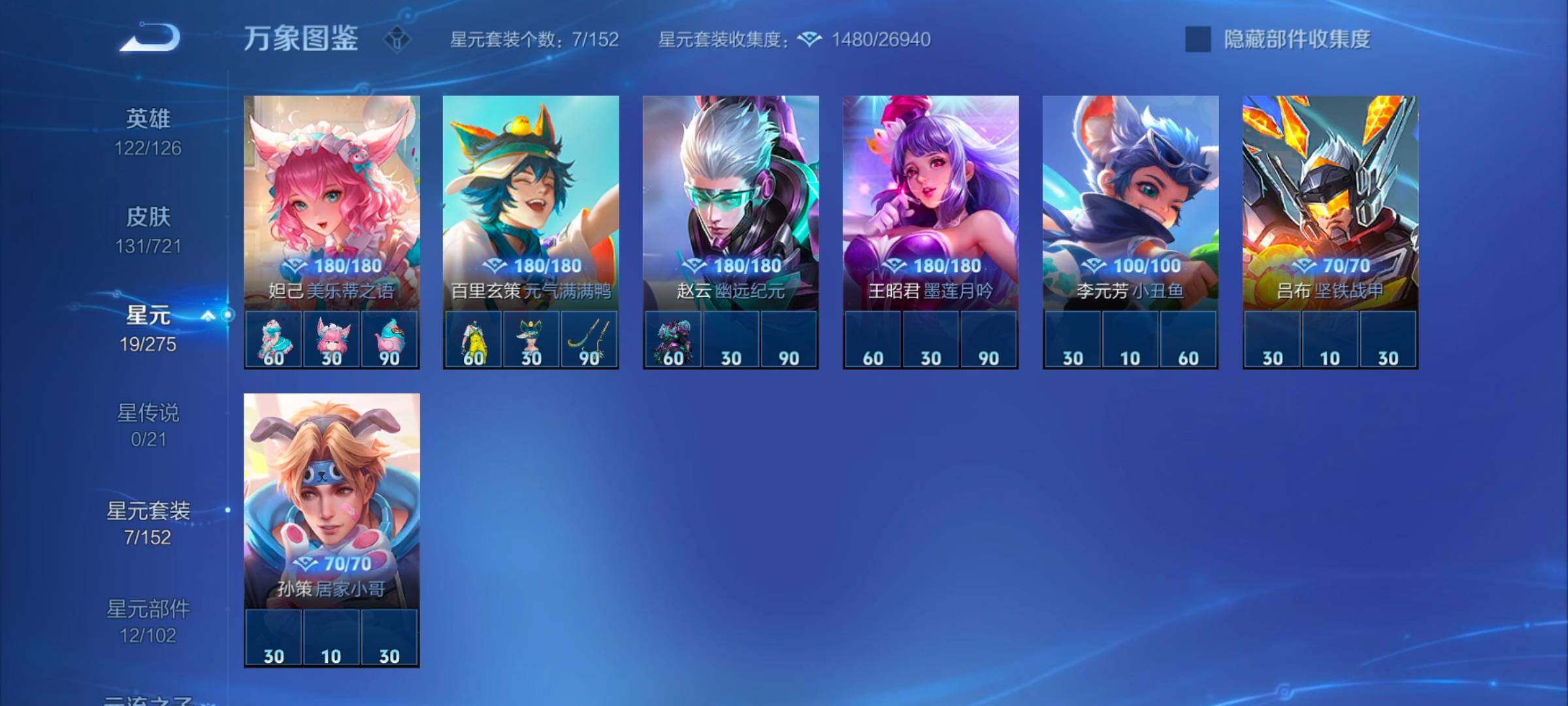 WZYXS3243746王者荣耀账号详情图10 WZYXS3243746王者荣耀账号详情图10