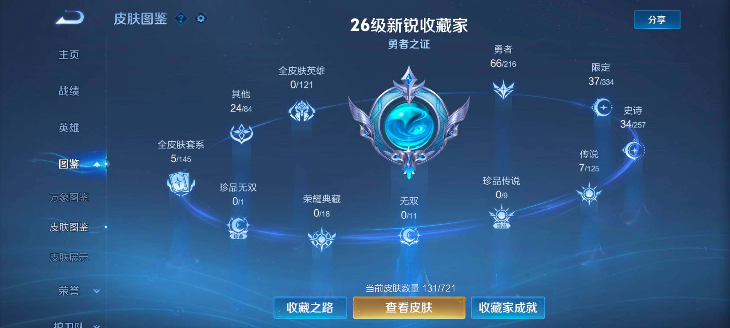 WZYXS3243746王者荣耀账号详情图18 WZYXS3243746王者荣耀账号详情图18