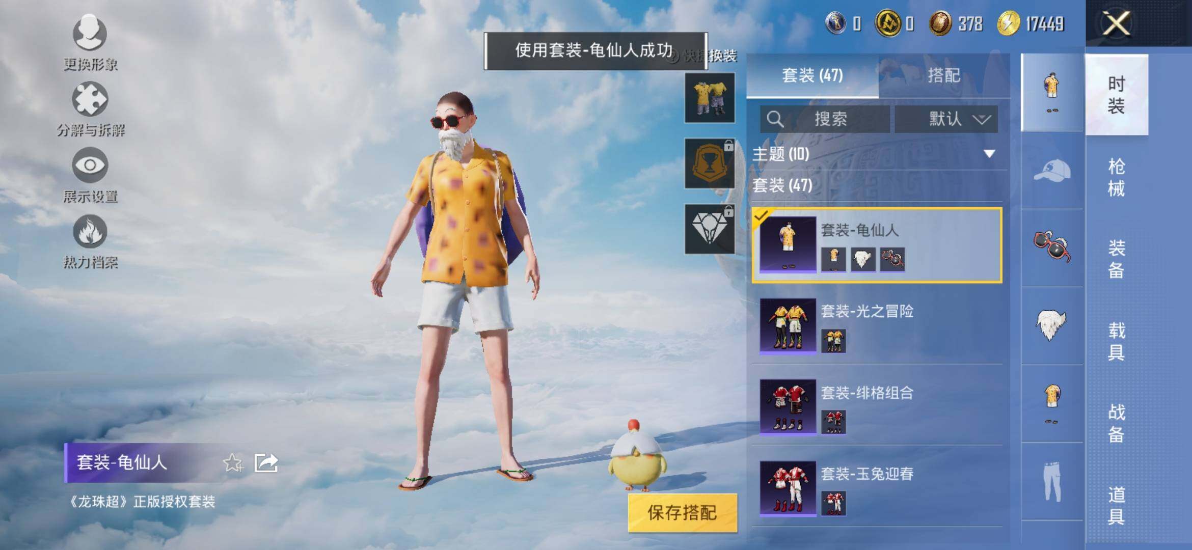 HPYXS3311075和平精英账号详情图5 HPYXS3311075和平精英账号详情图5