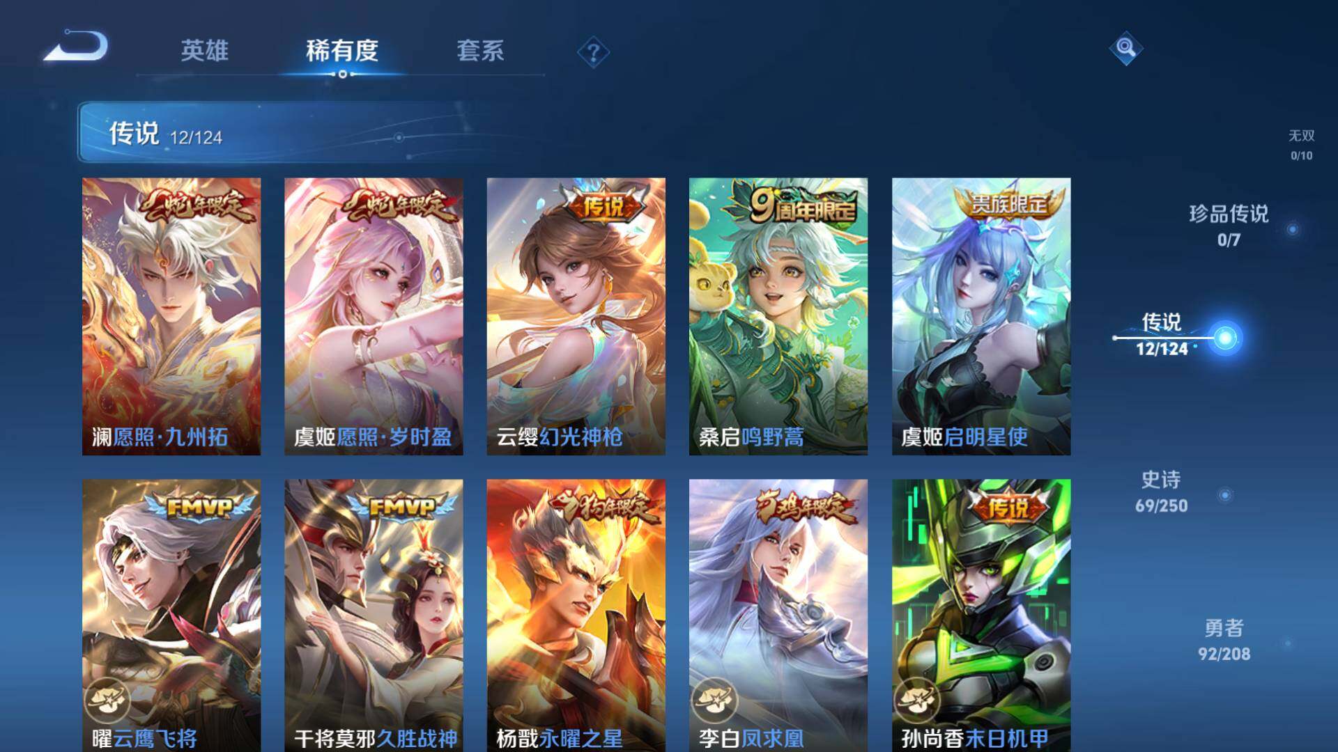 WZLFY3238938王者荣耀账号详情图8